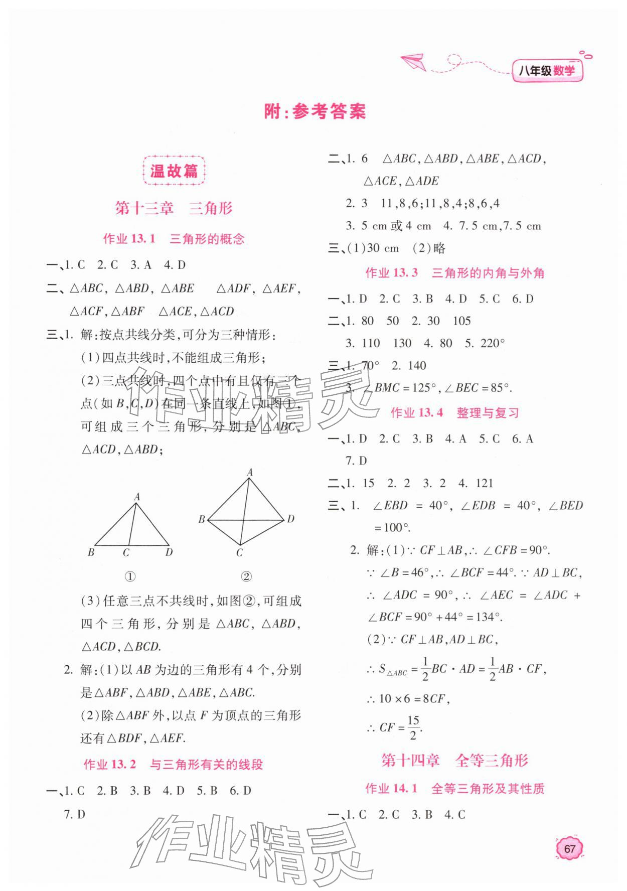 2026年新課標寒假樂園八年級數(shù)學&nbsp;第1頁