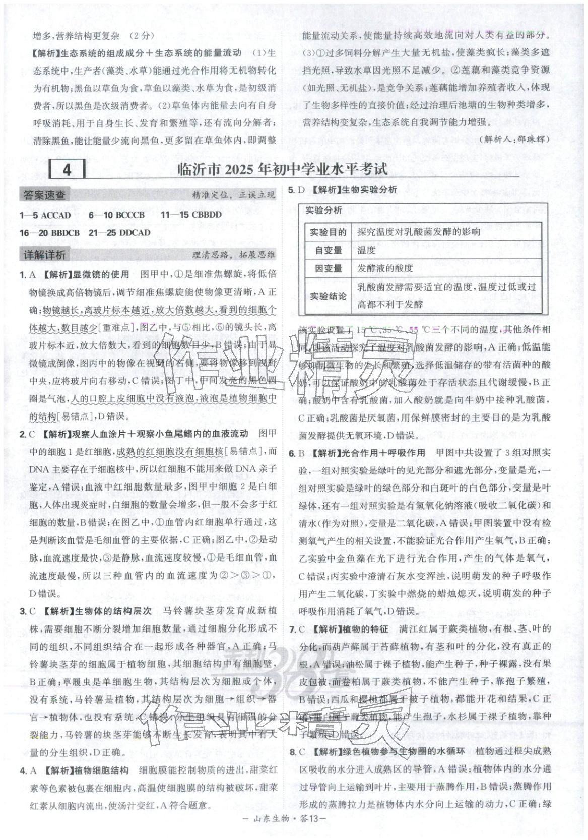 2026年天利38套中考试题精选八年级生物山东专版 第13页