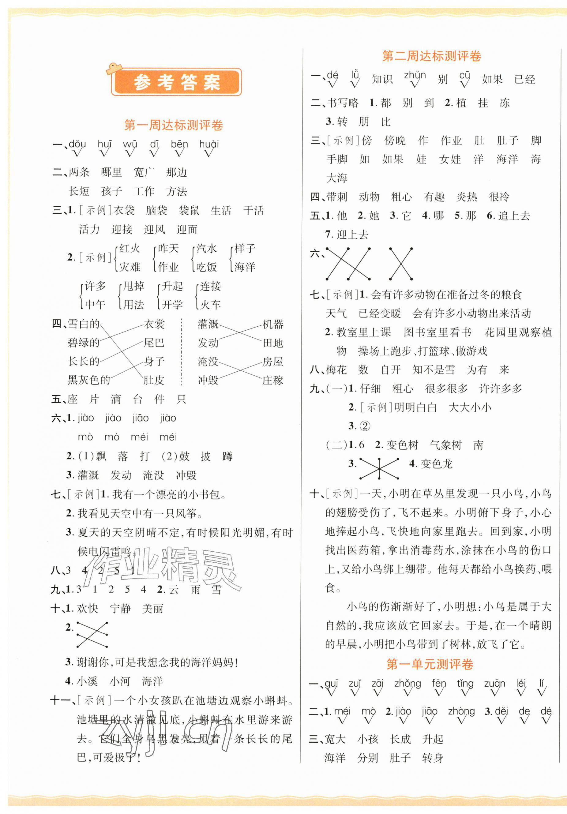 2026年优加全能大考卷二年级语文上册人教版&nbsp;第1页