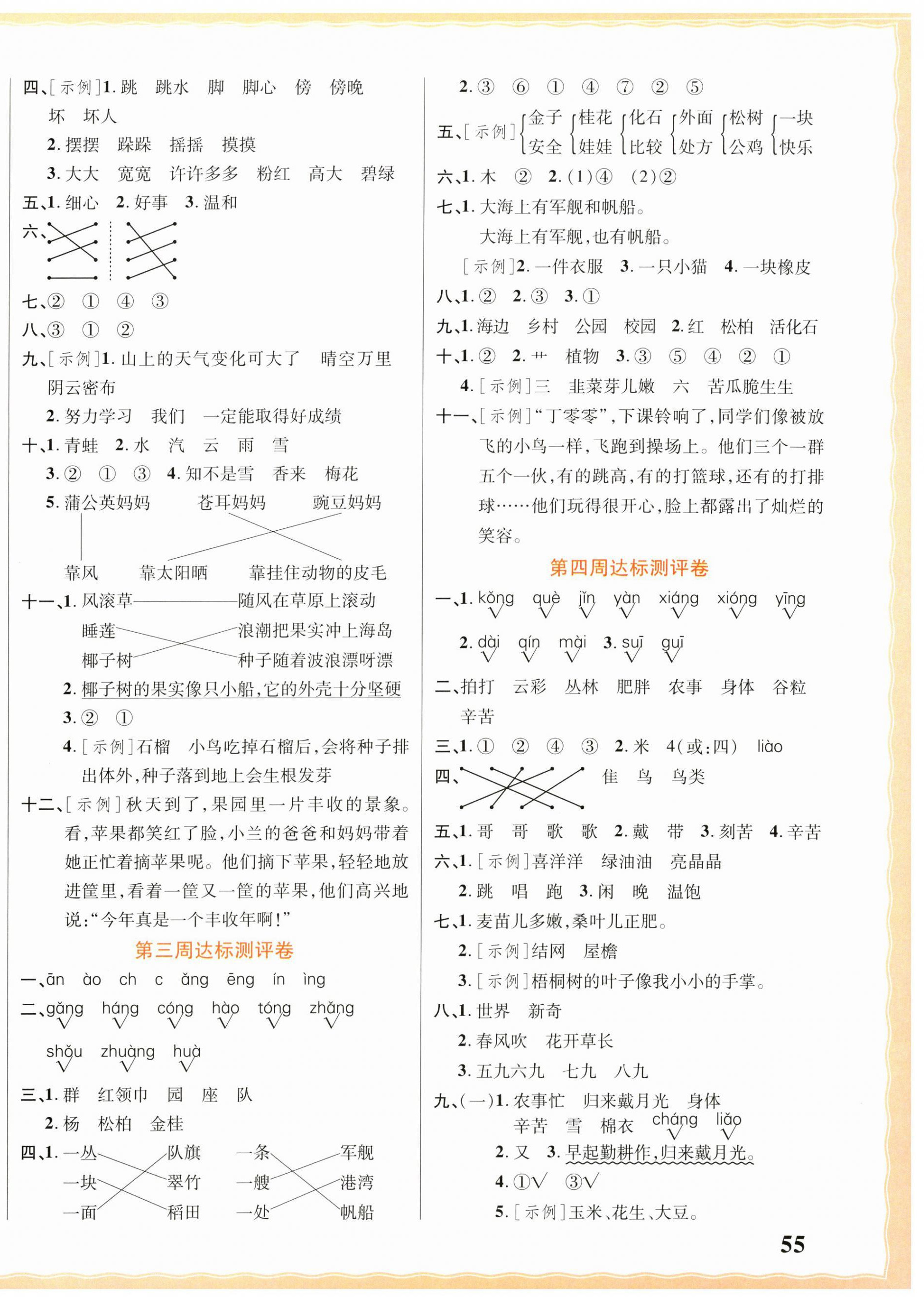 2026年优加全能大考卷二年级语文上册人教版&nbsp;第2页