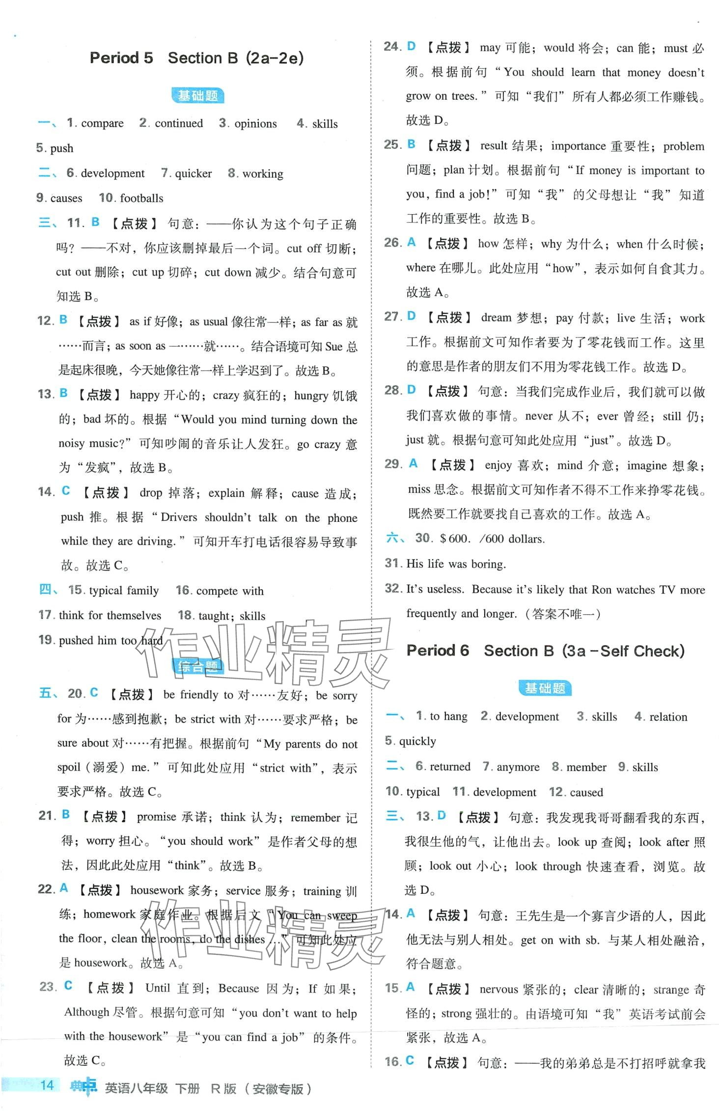 2024年综合应用创新题典中点八年级下册人教版安徽专版 第14页