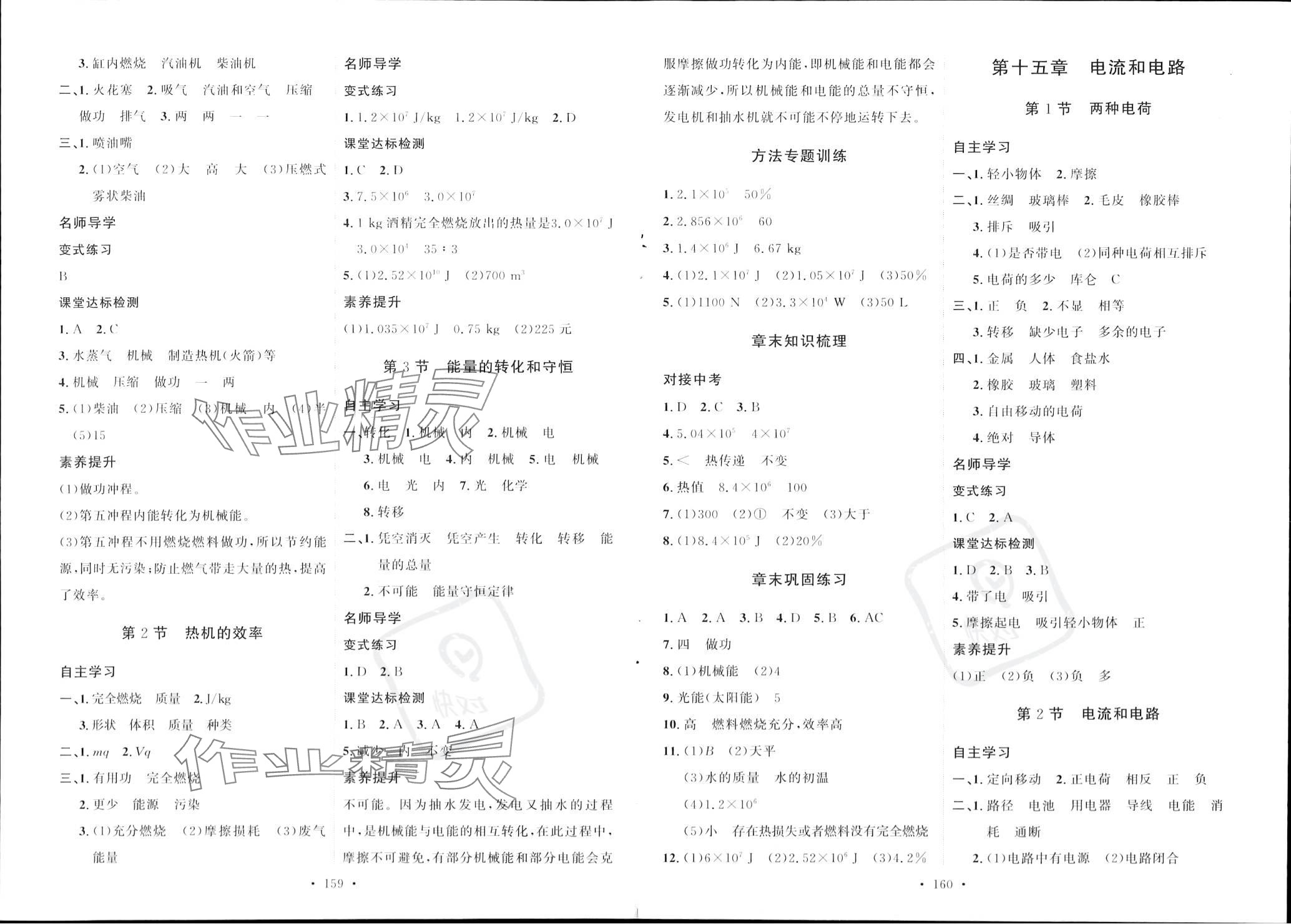 2023年實(shí)驗(yàn)教材新學(xué)案九年級物理全一冊人教版 參考答案第2頁