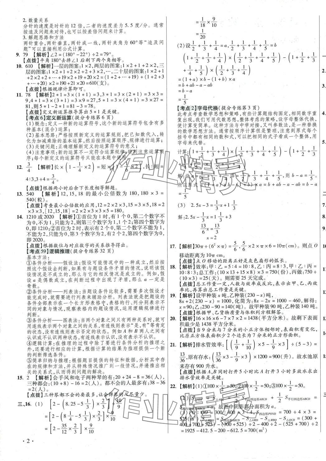 2024年小學(xué)畢業(yè)升學(xué)真題詳解數(shù)學(xué) 第3頁(yè)