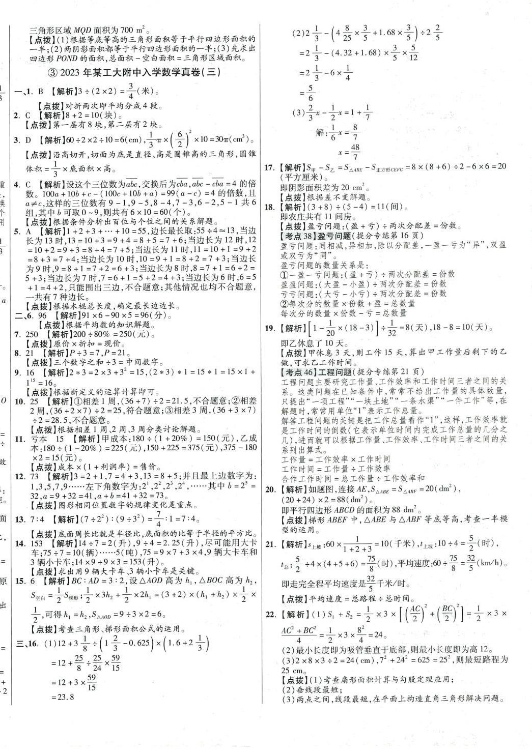 2024年小學畢業(yè)升學真題詳解數(shù)學 第4頁