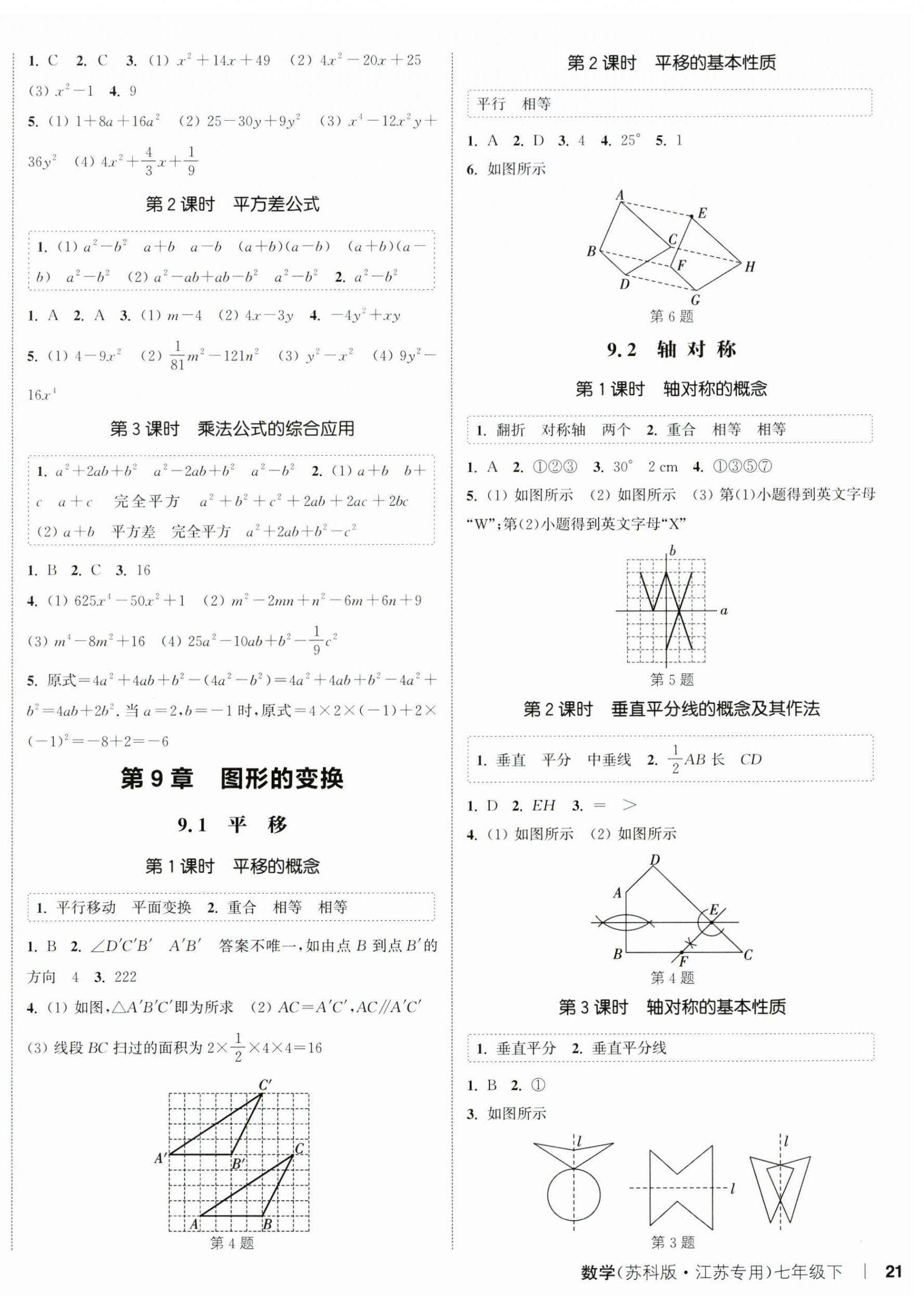 2025年通城學(xué)典課時(shí)作業(yè)本七年級(jí)數(shù)學(xué)下冊(cè)蘇科版江蘇專版 第2頁(yè)