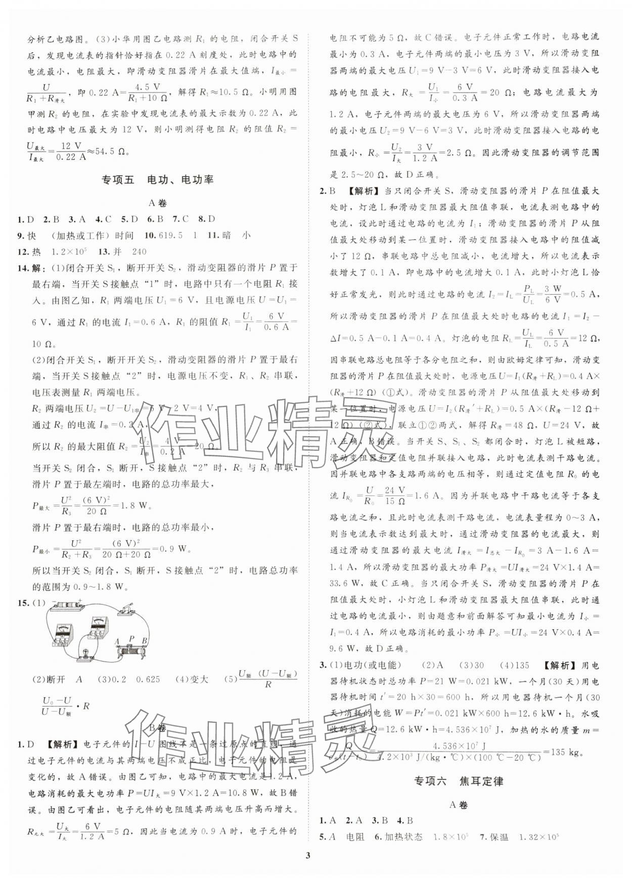 2025年初中学业水平考试应试指南物理&nbsp;第3页