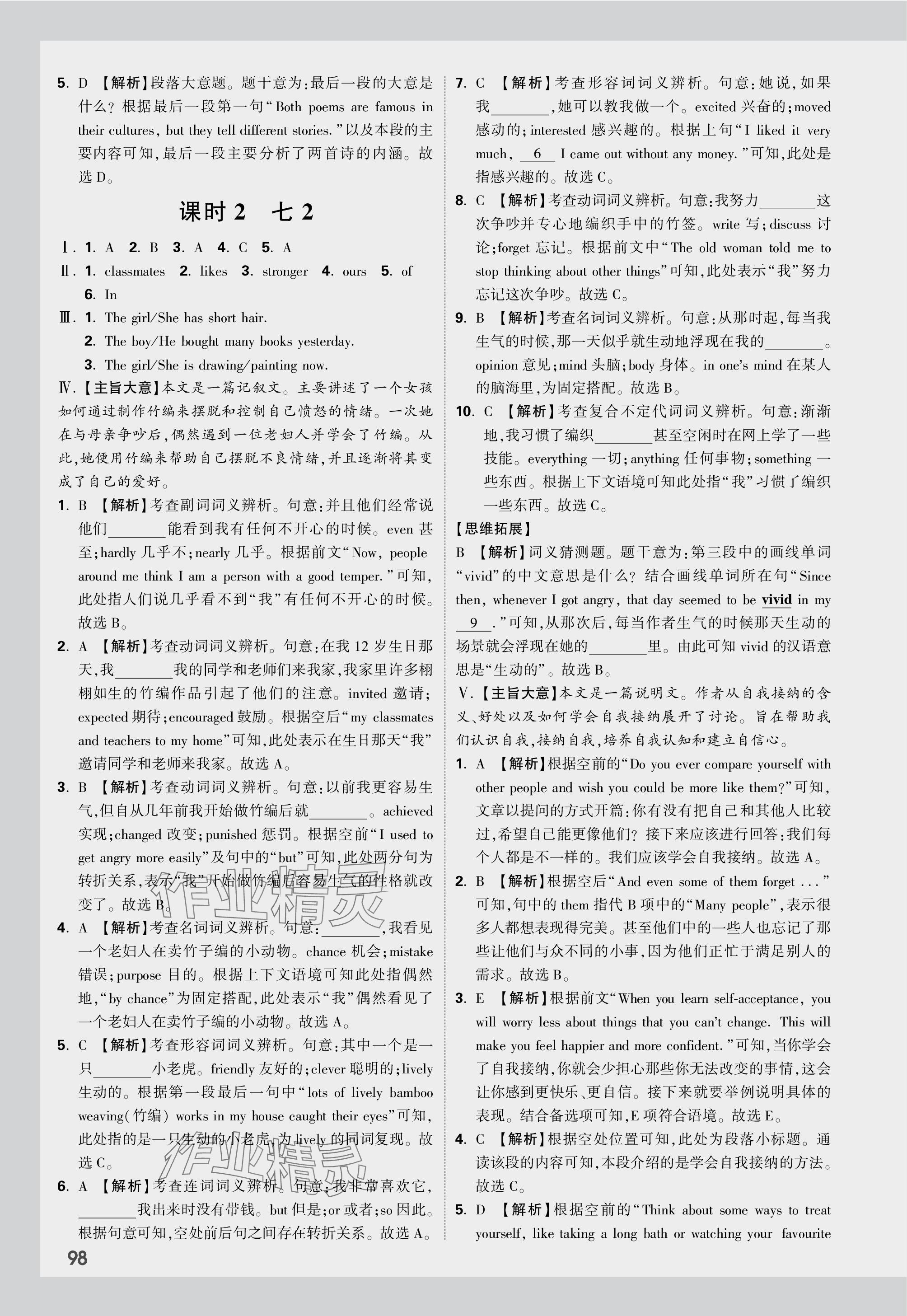 2024年中考面對(duì)面英語福建專版 參考答案第16頁