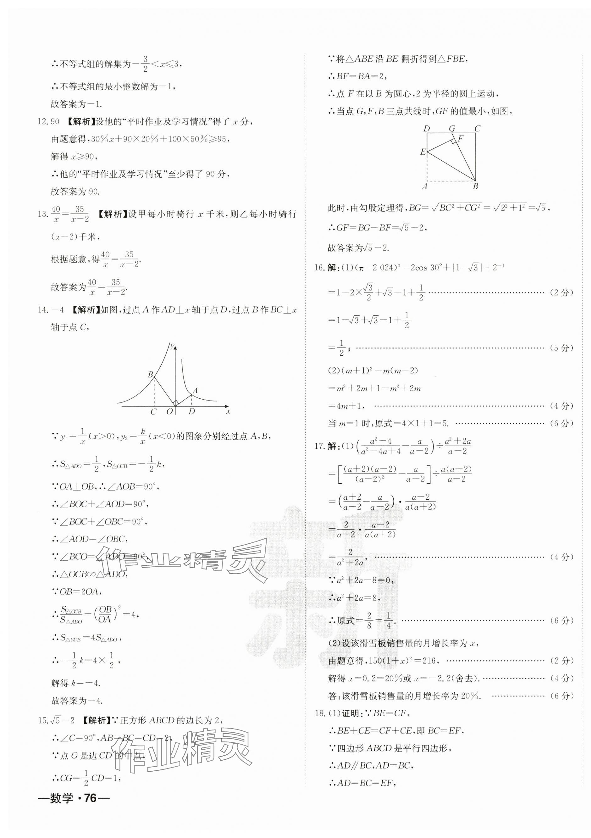 2025年新疆中考真题卷数学&nbsp;第19页