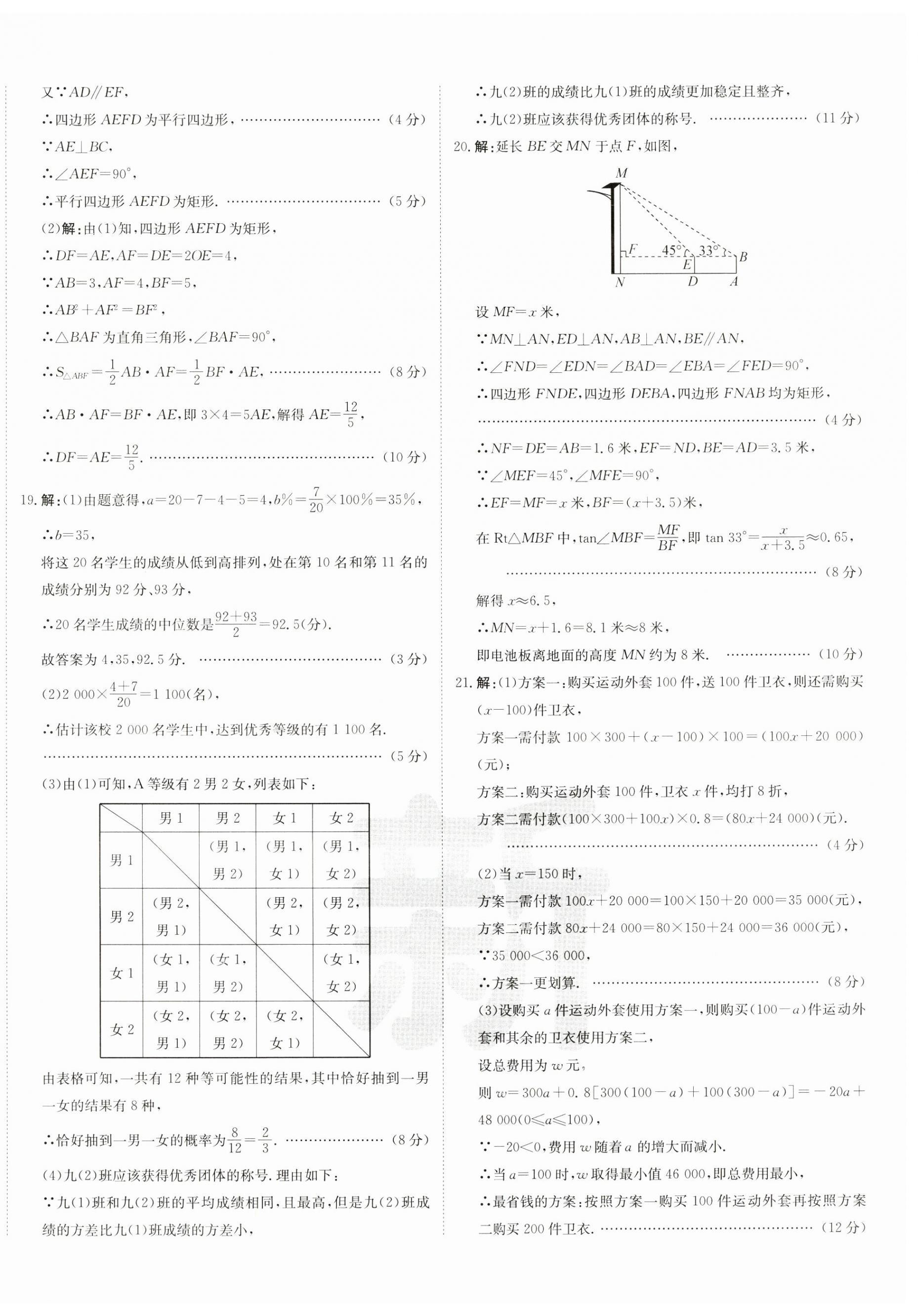 2025年新疆中考真题卷数学&nbsp;第20页