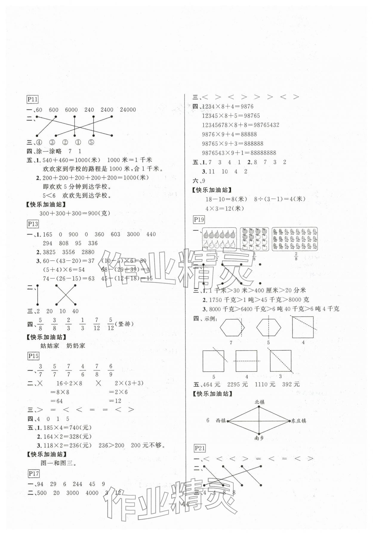 2026年一诺书业寒假作业快乐假期三年级数学&nbsp;第2页