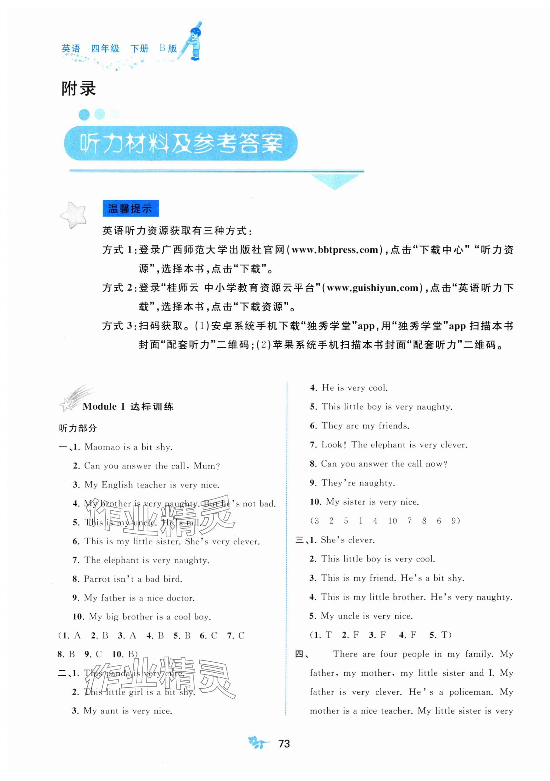 2025年新課程學(xué)習(xí)與測(cè)評(píng)單元雙測(cè)四年級(jí)英語下冊(cè)外研版B版 第1頁