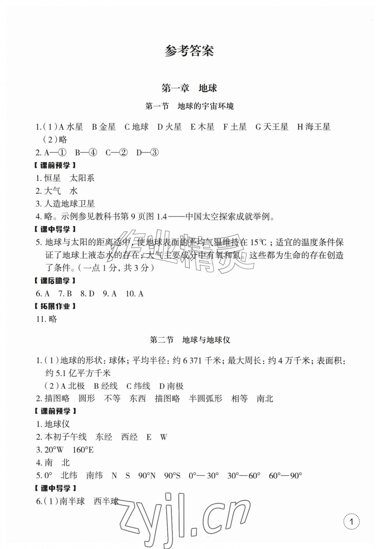 2026年作业本浙江教育出版社七年级地理上册人教版&nbsp;第1页