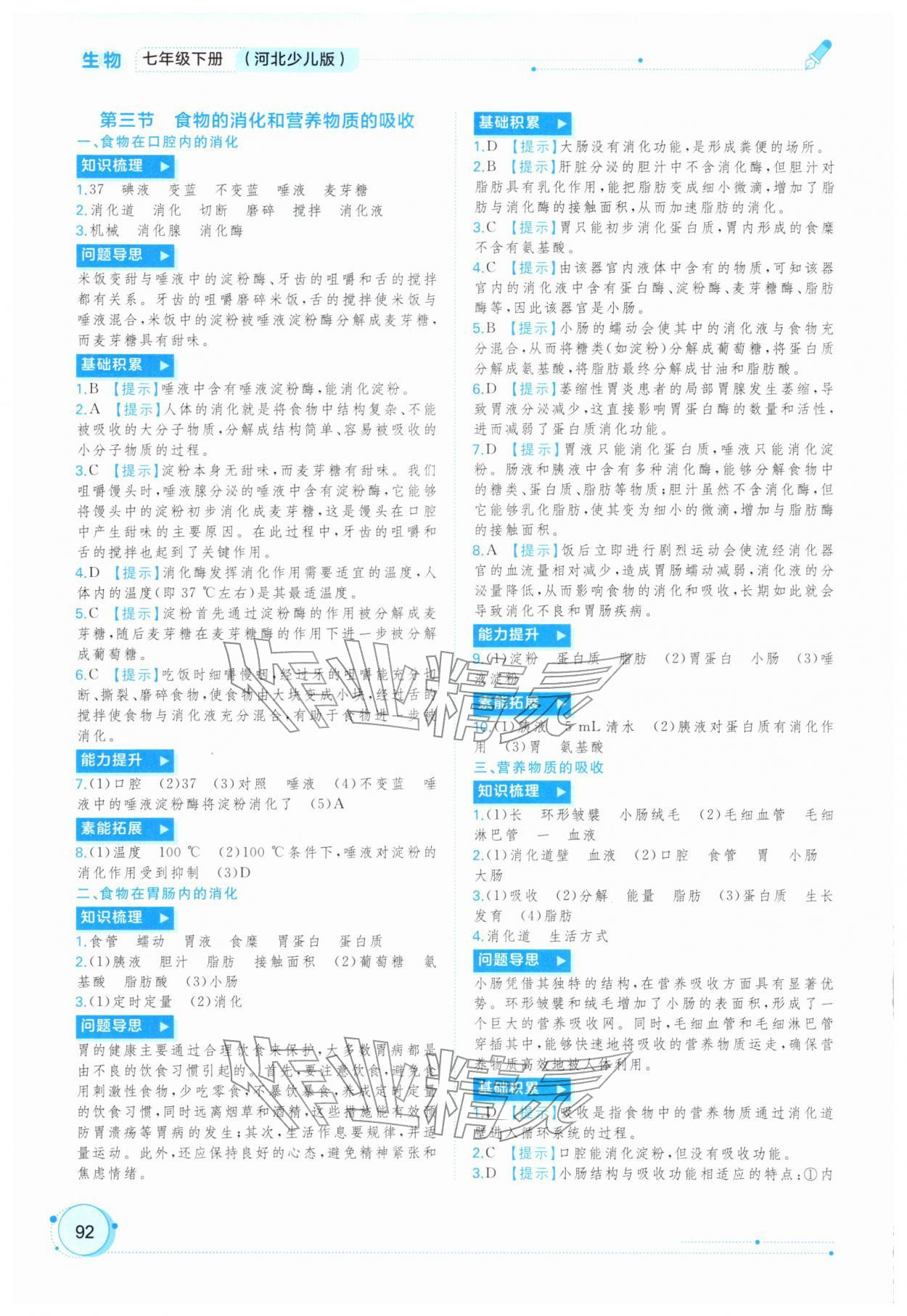 2026年新课程学习与测评同步学习七年级生物下册冀少版&nbsp;第2页