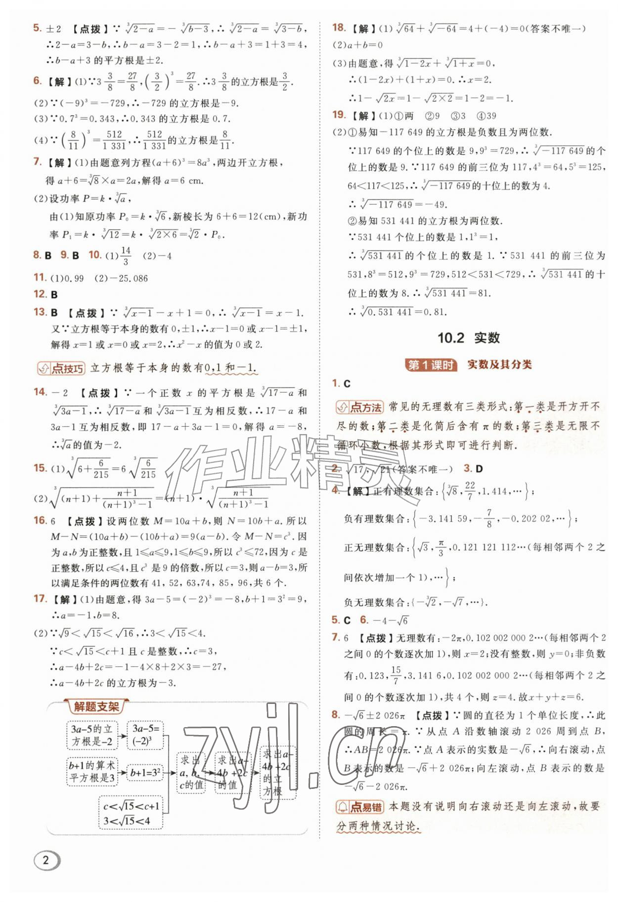 2026年综合应用创新题典中点八年级数学上册华师大版&nbsp;参考答案第2页