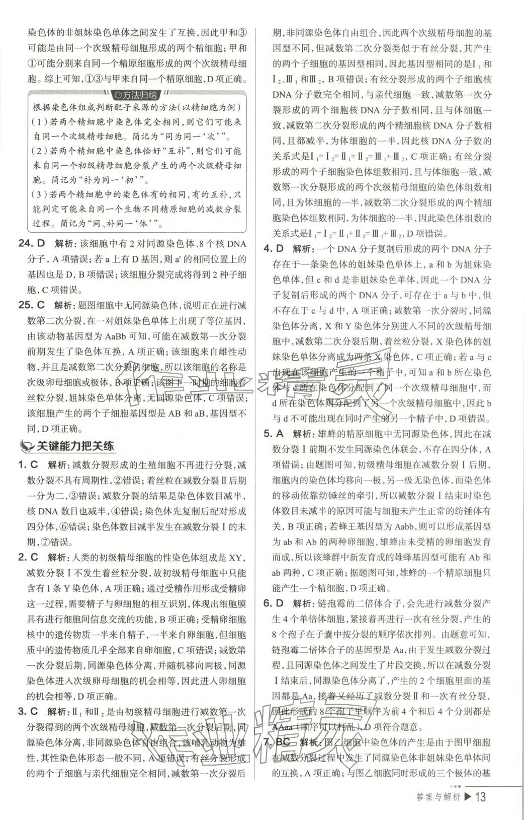 2026年把關(guān)題高中生物必修第二冊人教版&nbsp;第15頁