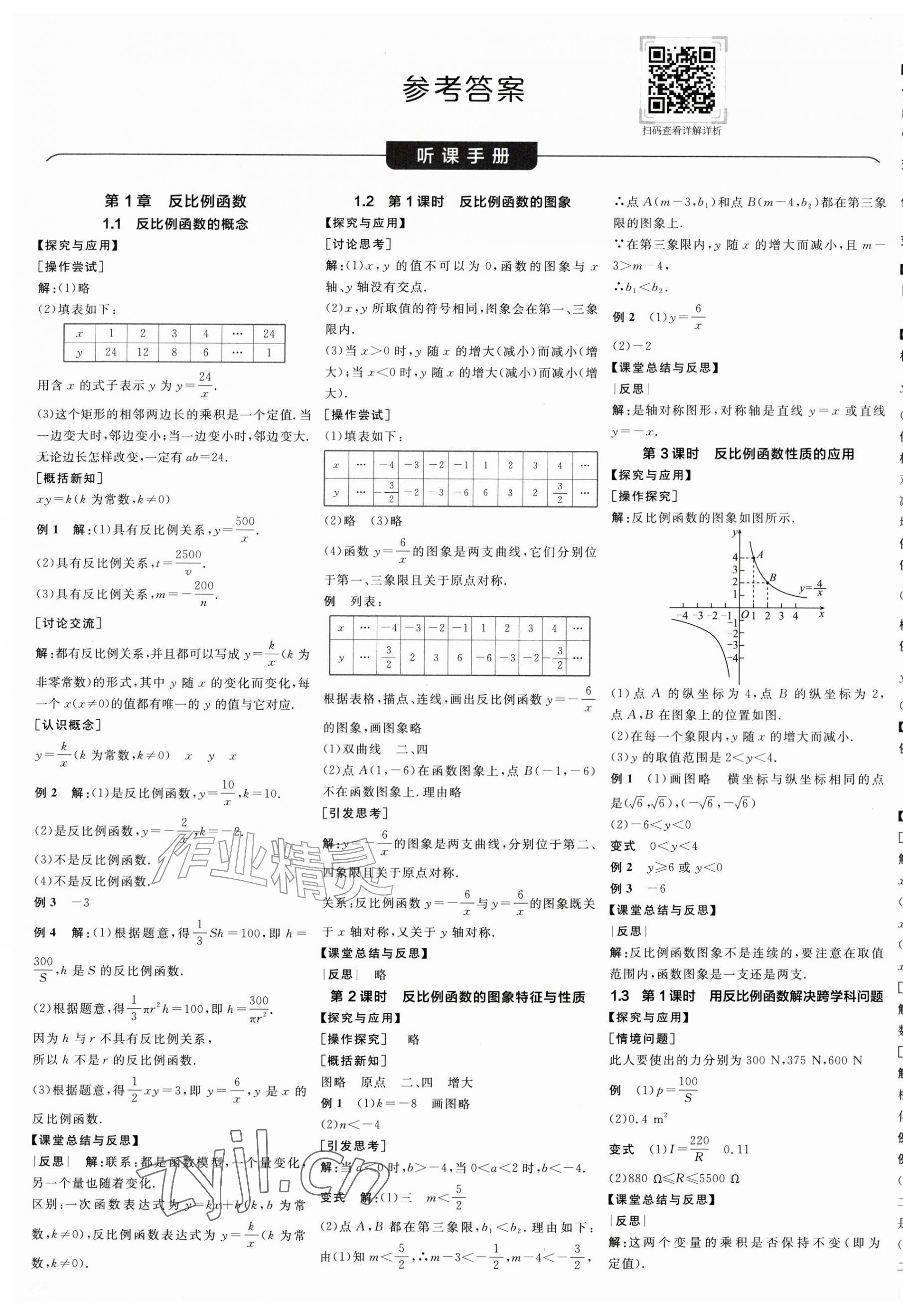 2026年全品学练考九年级数学上册苏科版江苏专版&nbsp;第1页