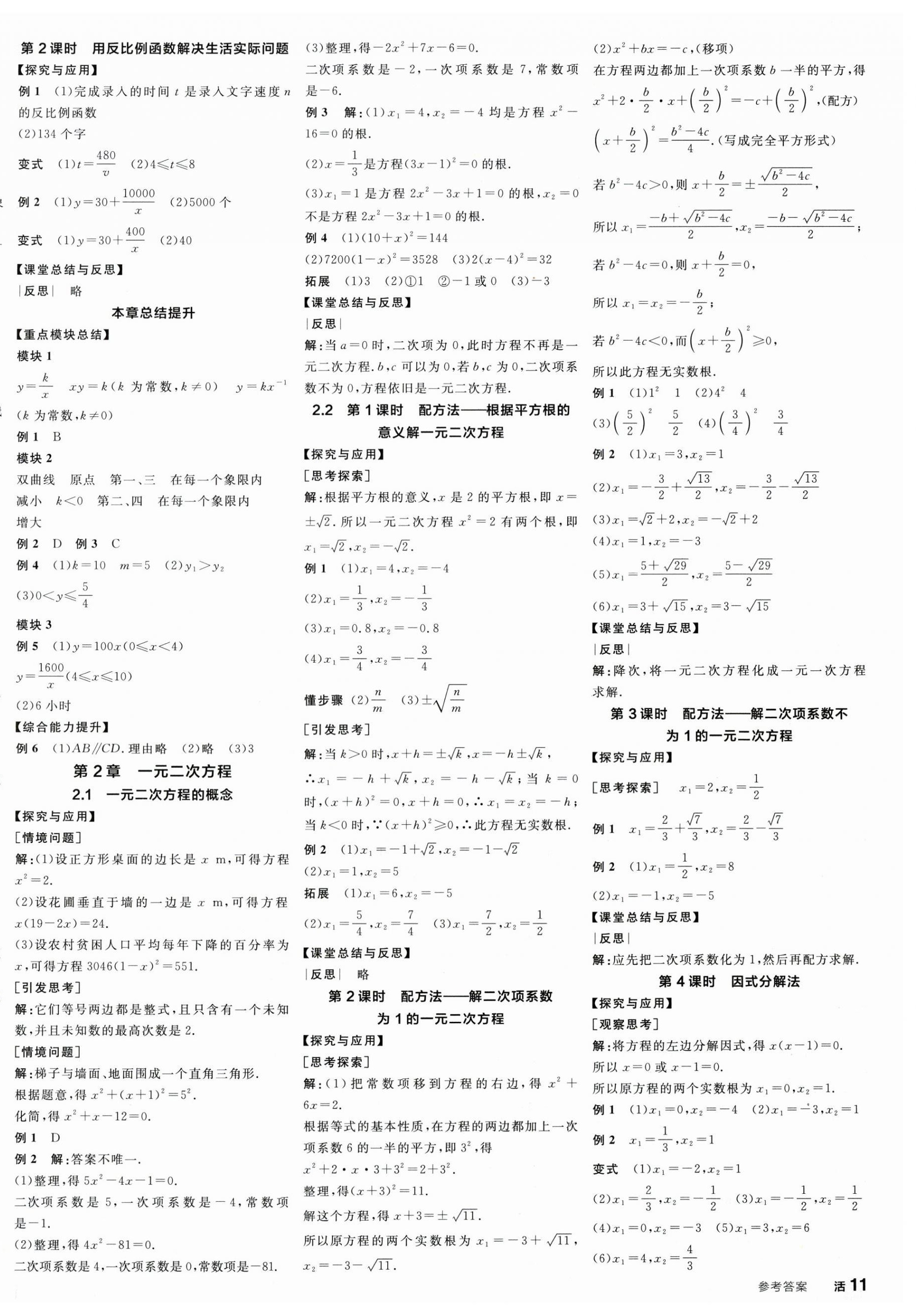 2026年全品学练考九年级数学上册苏科版江苏专版&nbsp;第2页