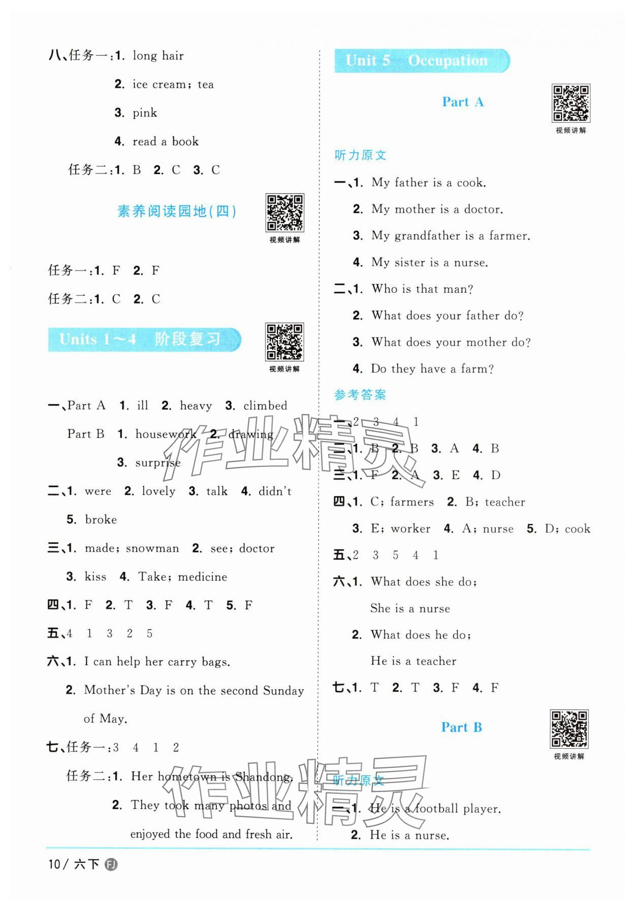 2025年阳光同学课时优化作业六年级英语下册福建教育版&nbsp;第10页