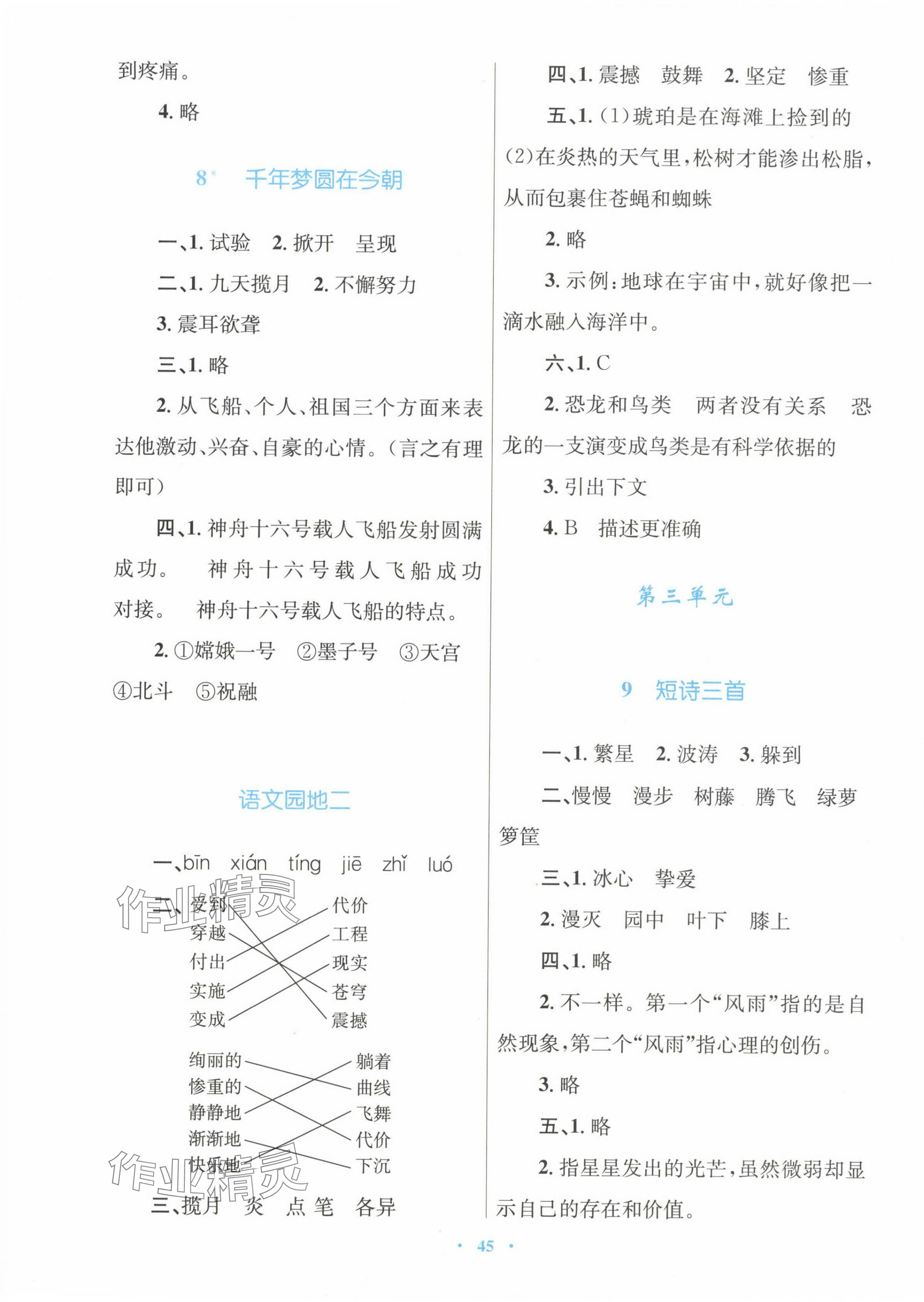 2024年快樂練練吧同步練習(xí)四年級語文下冊人教版青海專版 第5頁