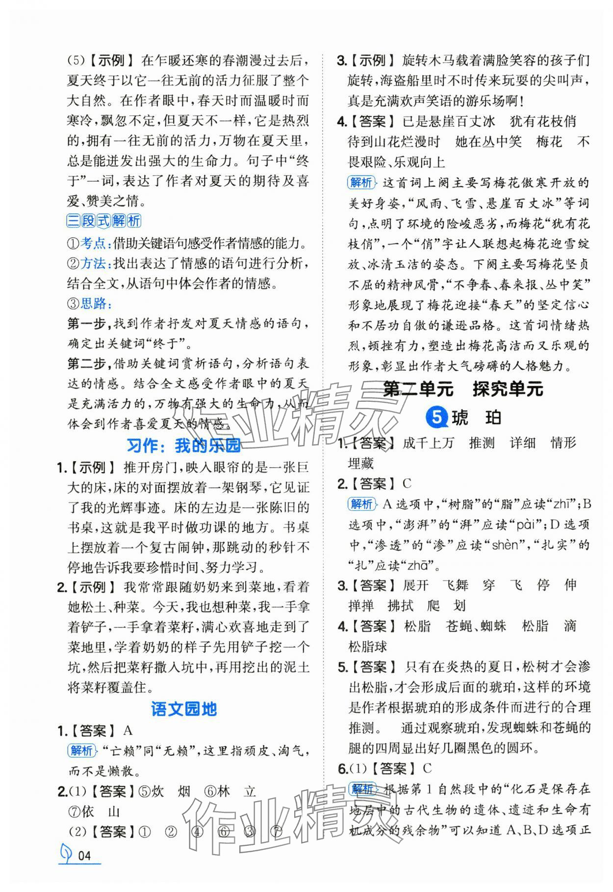 2025年一本同步訓(xùn)練四年級(jí)語(yǔ)文下冊(cè)人教版福建專版 第4頁(yè)