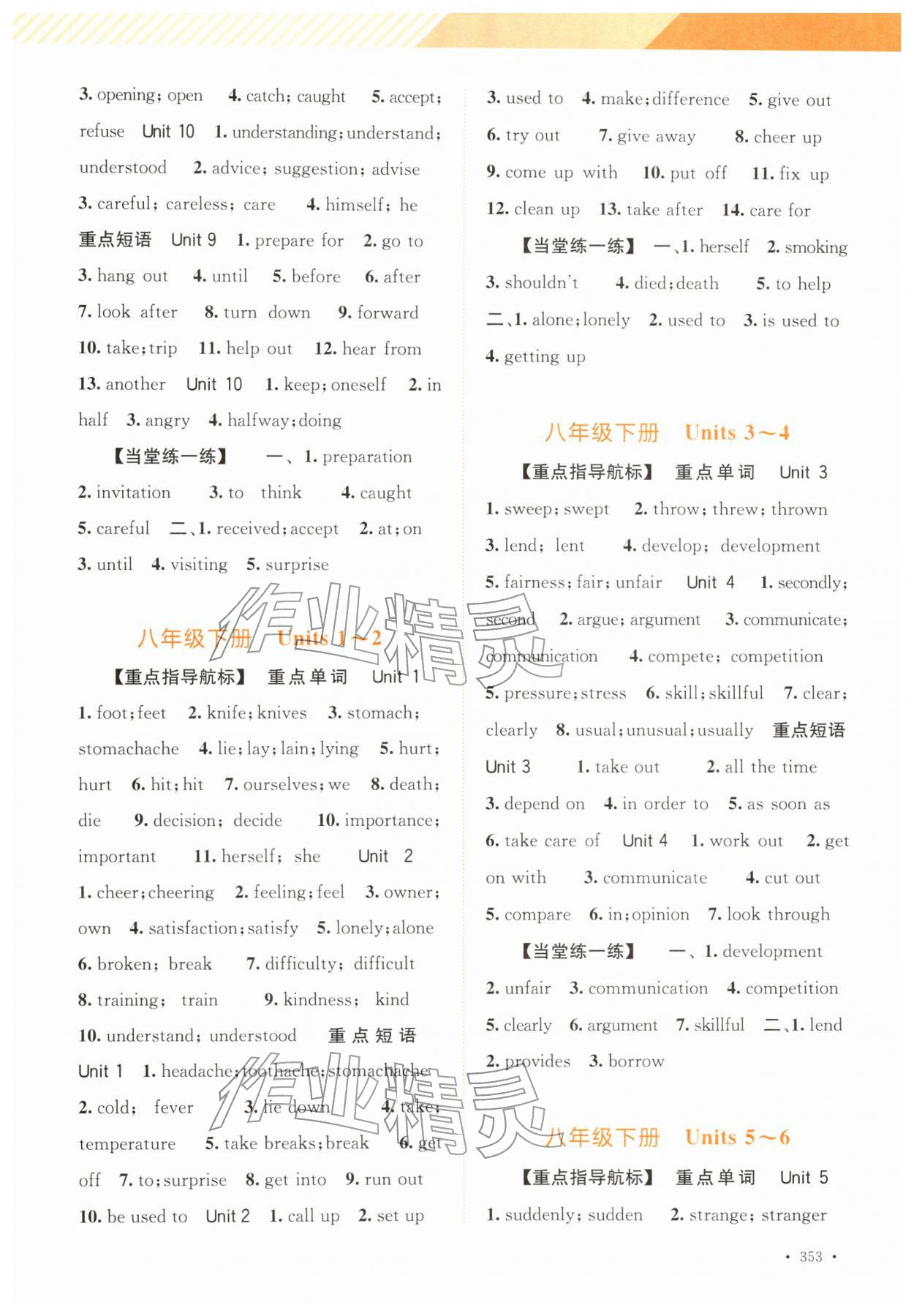 2026年中考指南总复习英语人教版&nbsp;第7页