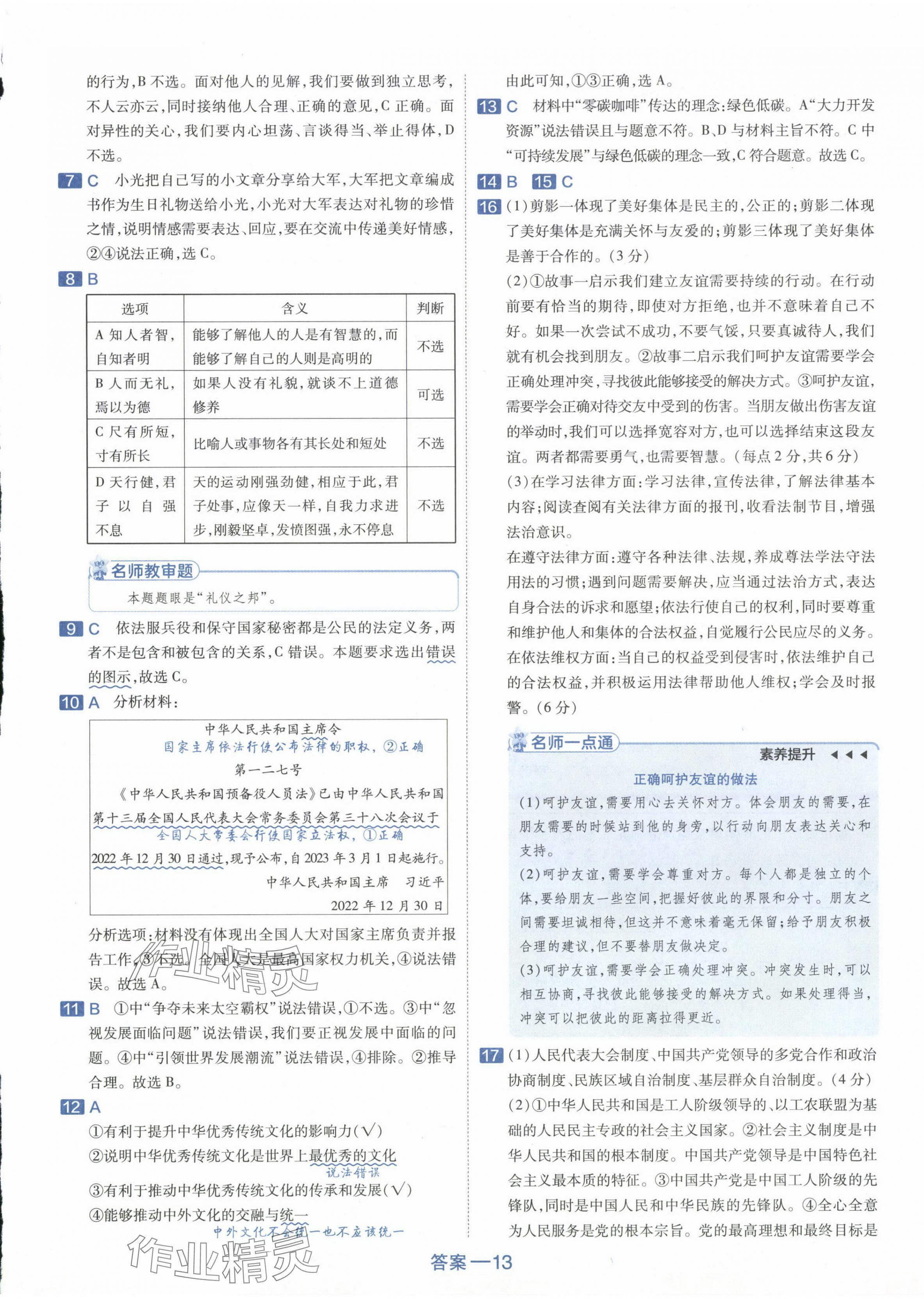 2024年金考卷45套汇编道德与法治新疆专版 第13页