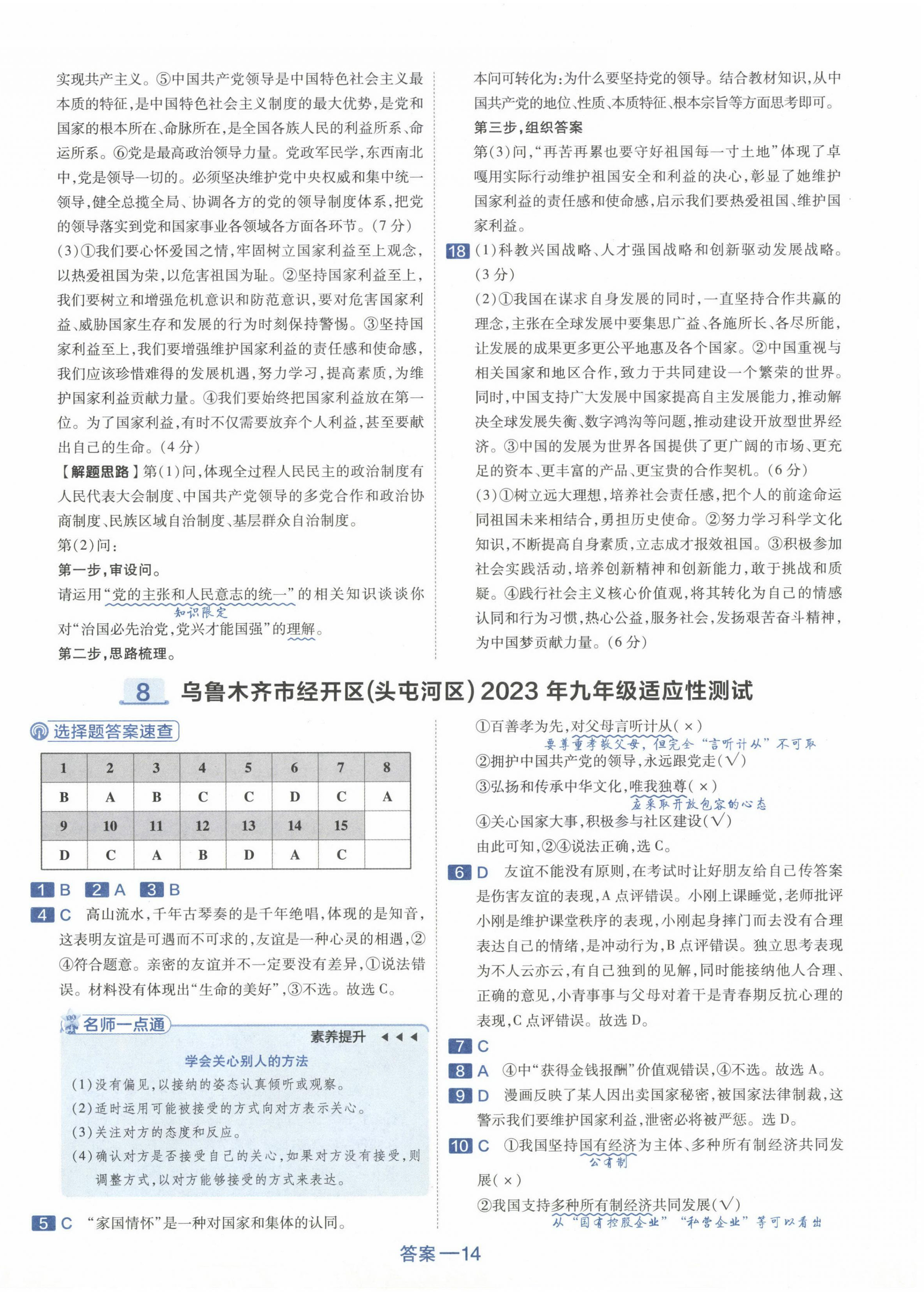 2024年金考卷45套匯編道德與法治新疆專版 第14頁