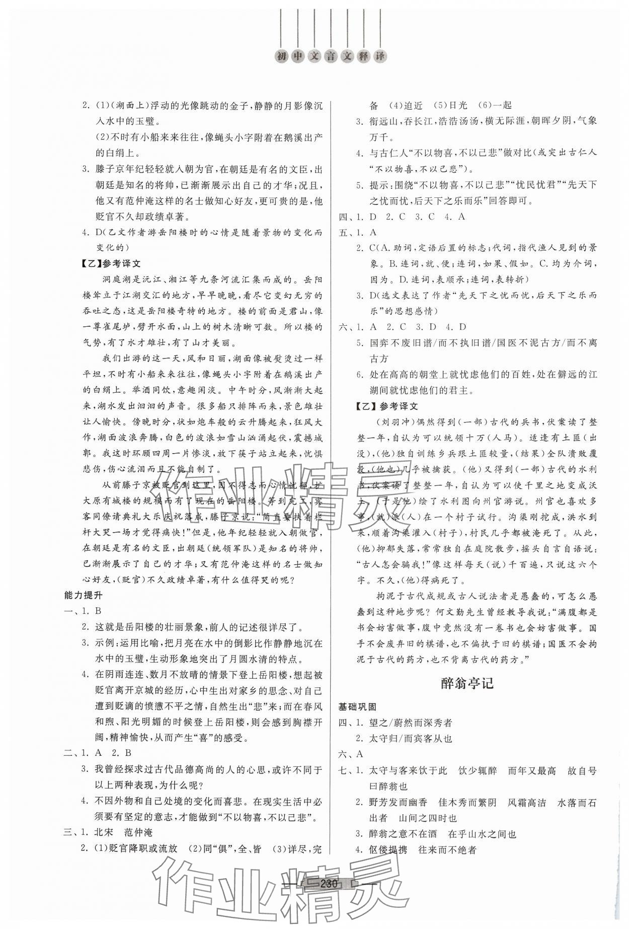 2024年初中文言文释译九年级语文人教版 第2页