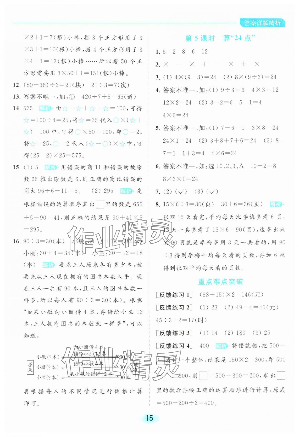 2024年亮點給力全優(yōu)練霸三年級數(shù)學(xué)下冊蘇教版 第15頁