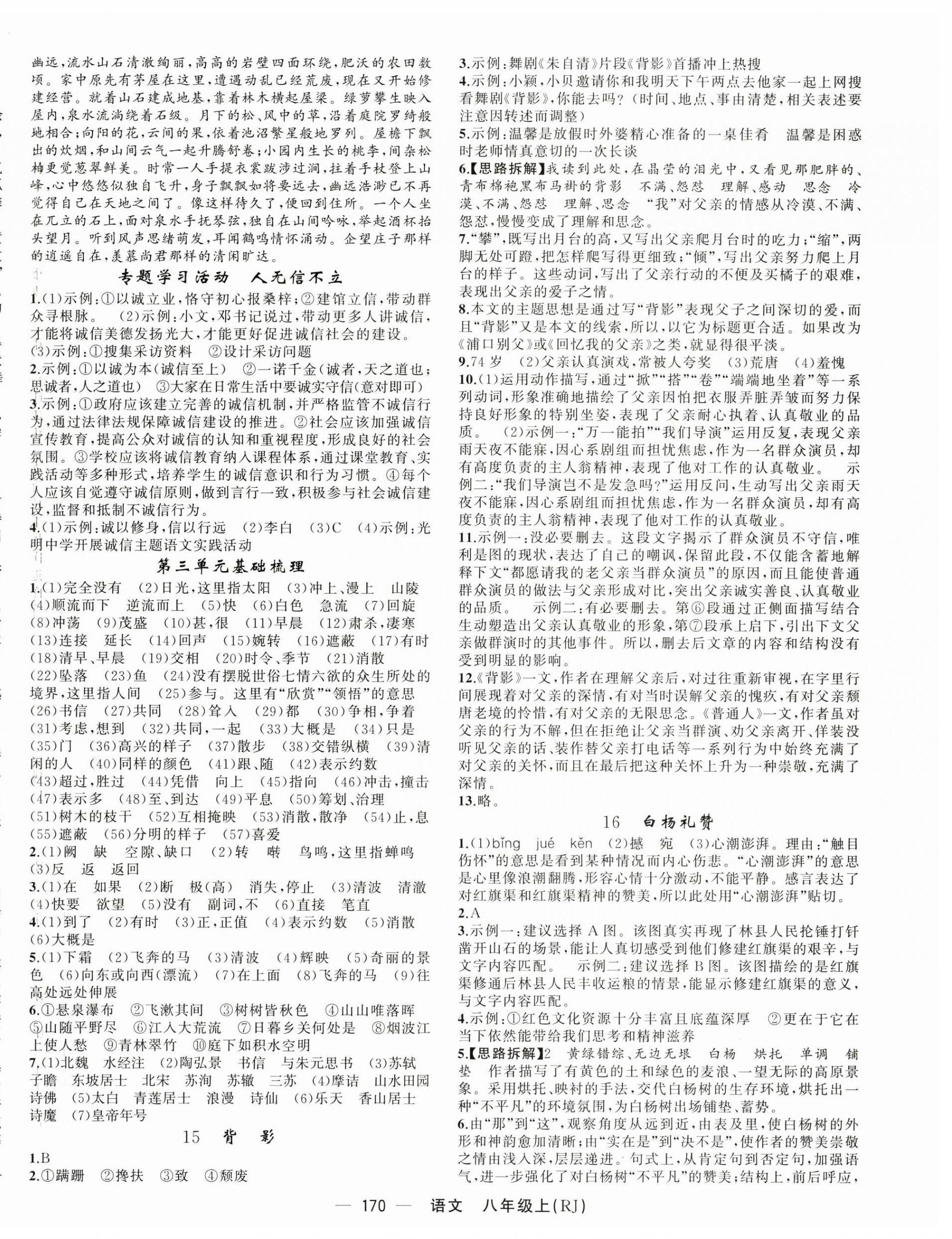 2025年四清导航八年级语文上册人教版河南专版 第6页