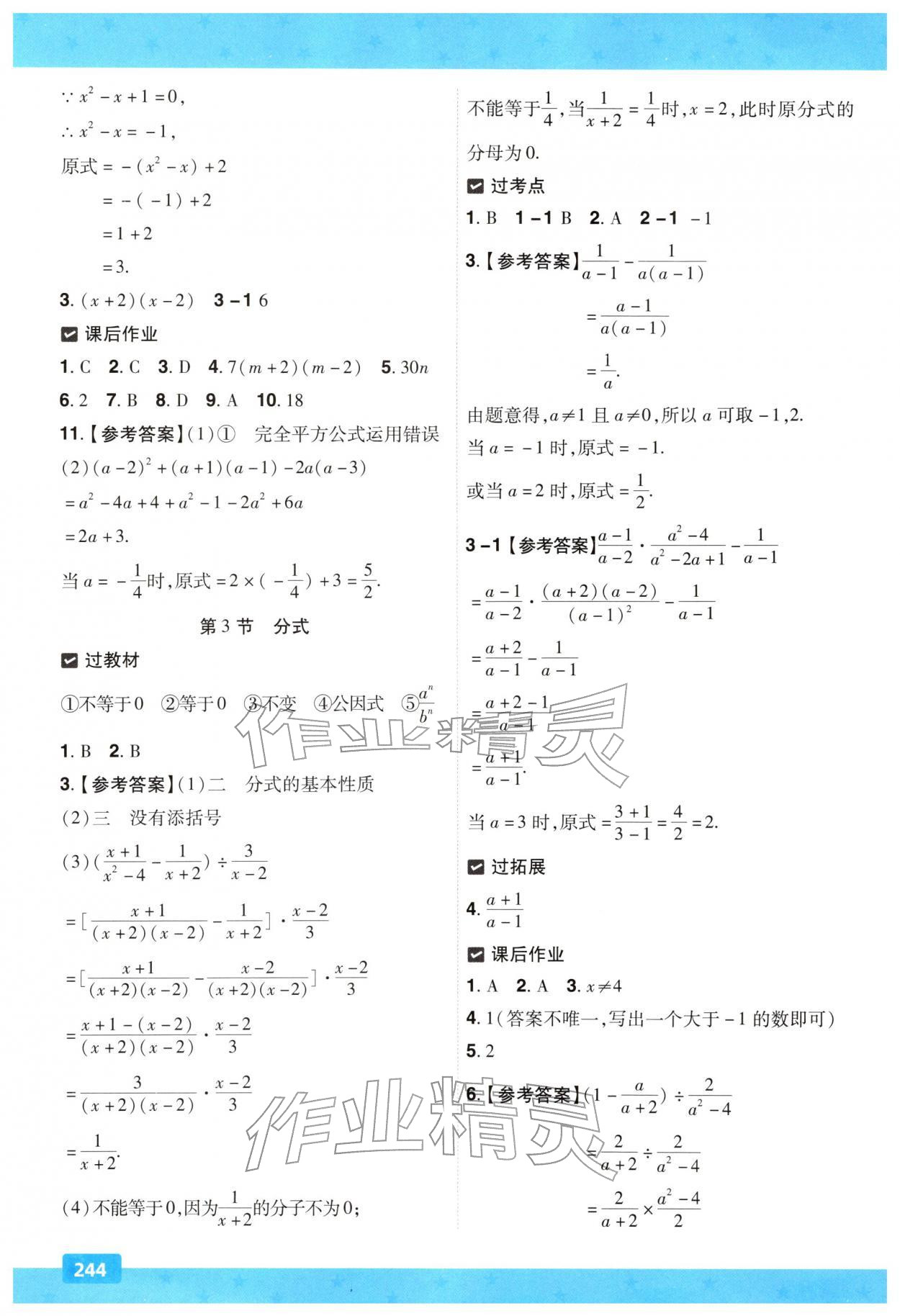 2026年贵州中考一遍过数学&nbsp;第2页