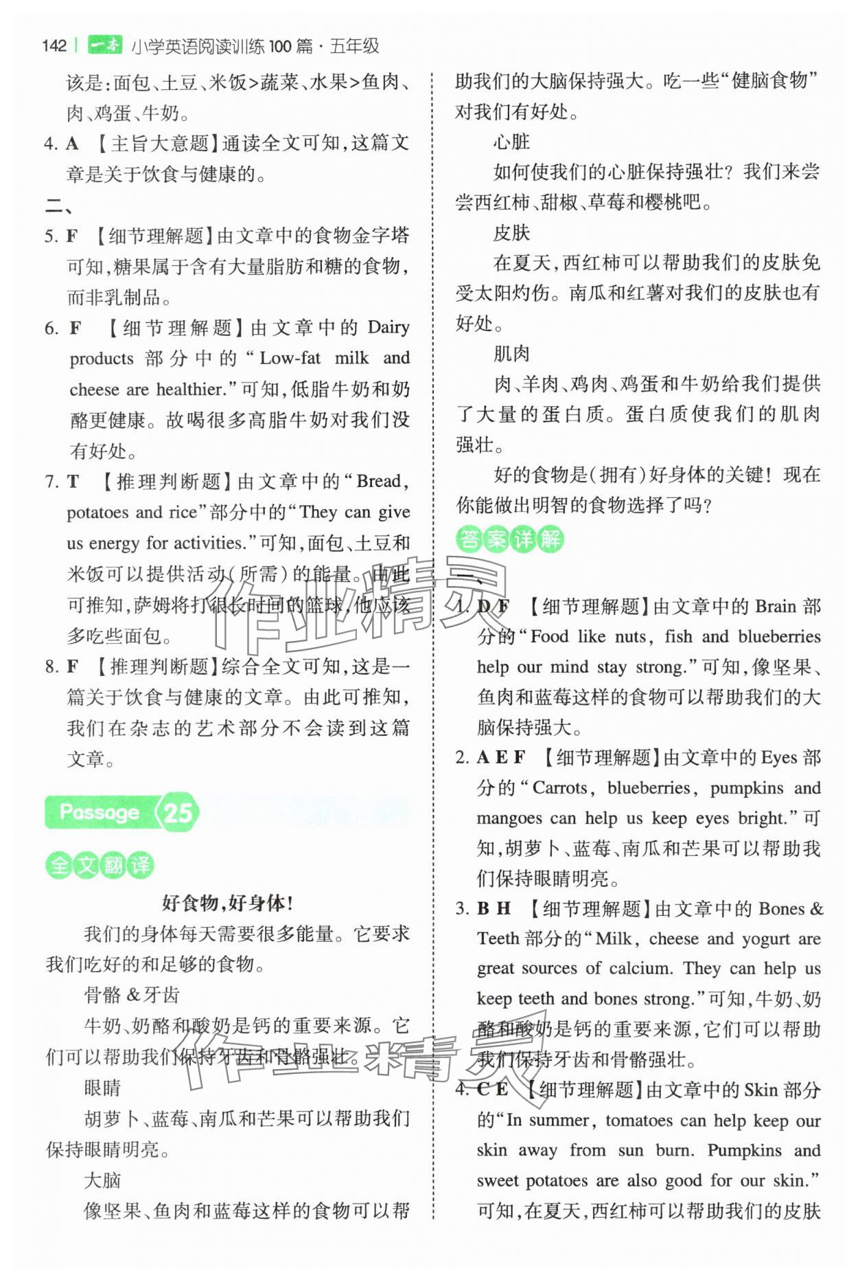 2025年一本阅读训练100篇五年级英语&nbsp;第16页