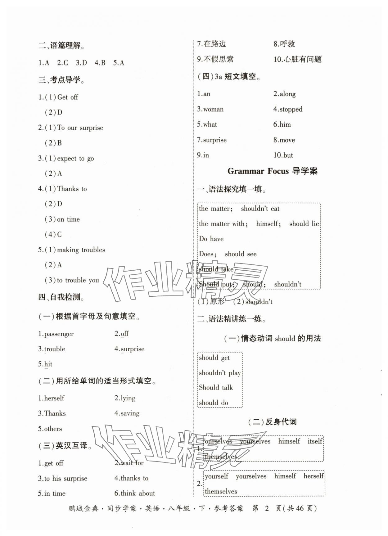 2024年名師幫同步學(xué)案八年級(jí)英語(yǔ)下冊(cè)人教版 參考答案第2頁(yè)