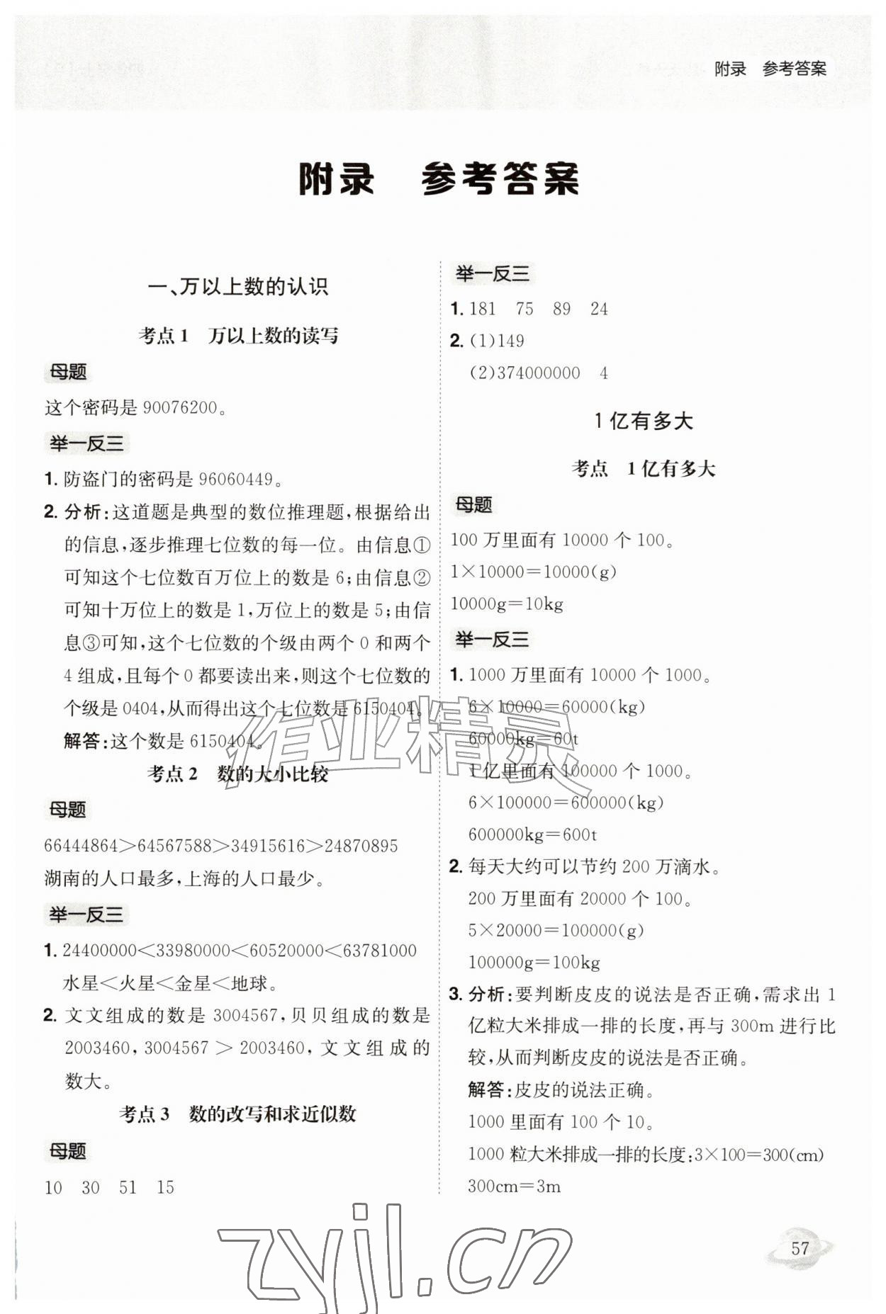 2026年黄冈小状元解决问题天天练四年级数学上册人教版&nbsp;第1页