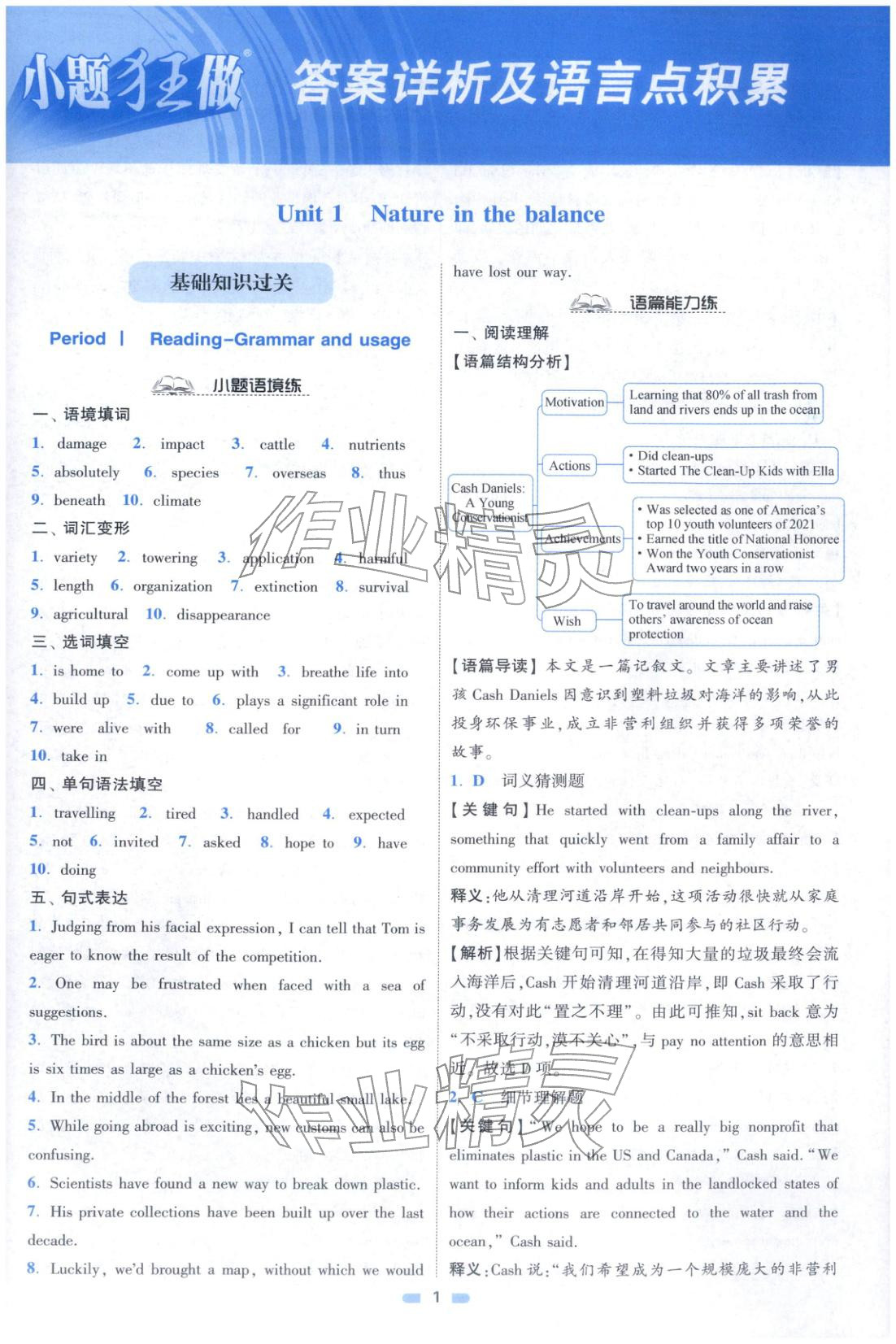 2025年小题狂做高中英语必修第三册译林版 第1页