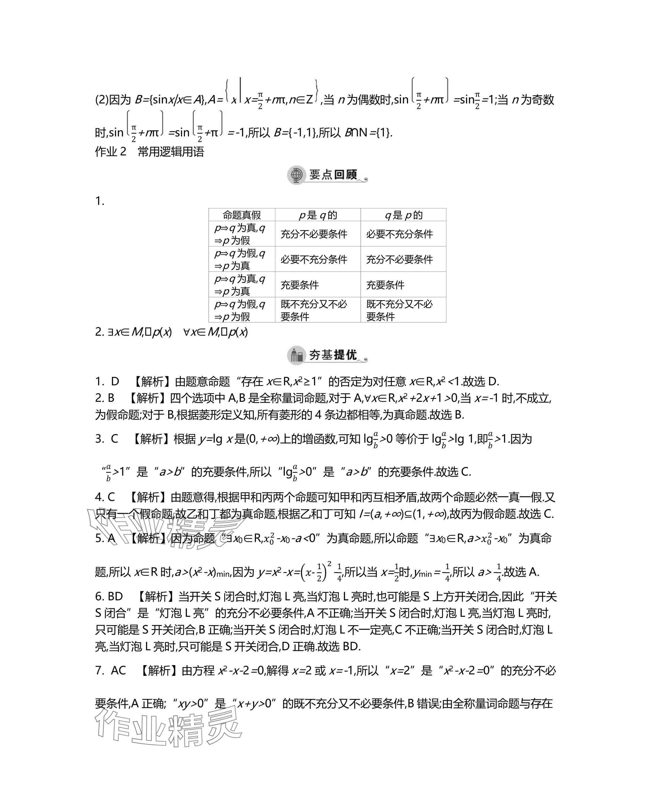 2025年假期好作業(yè)高一數(shù)學(xué) 參考答案第3頁