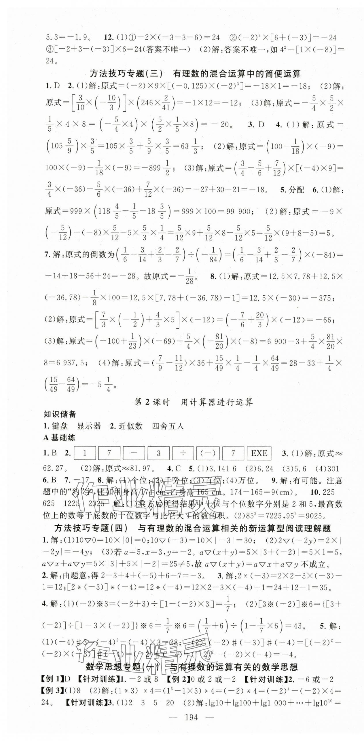 2024年名師學案七年級數(shù)學上冊北師大版 第7頁