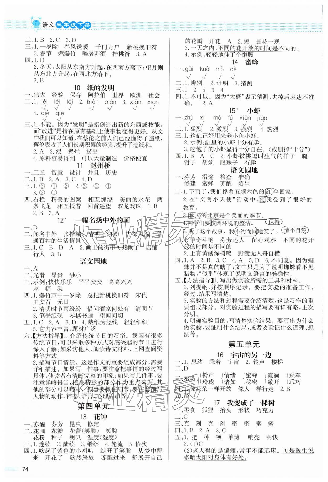 2024年同步测控优化设计课内课外直通车三年级语文下册人教版福建专版 第2页