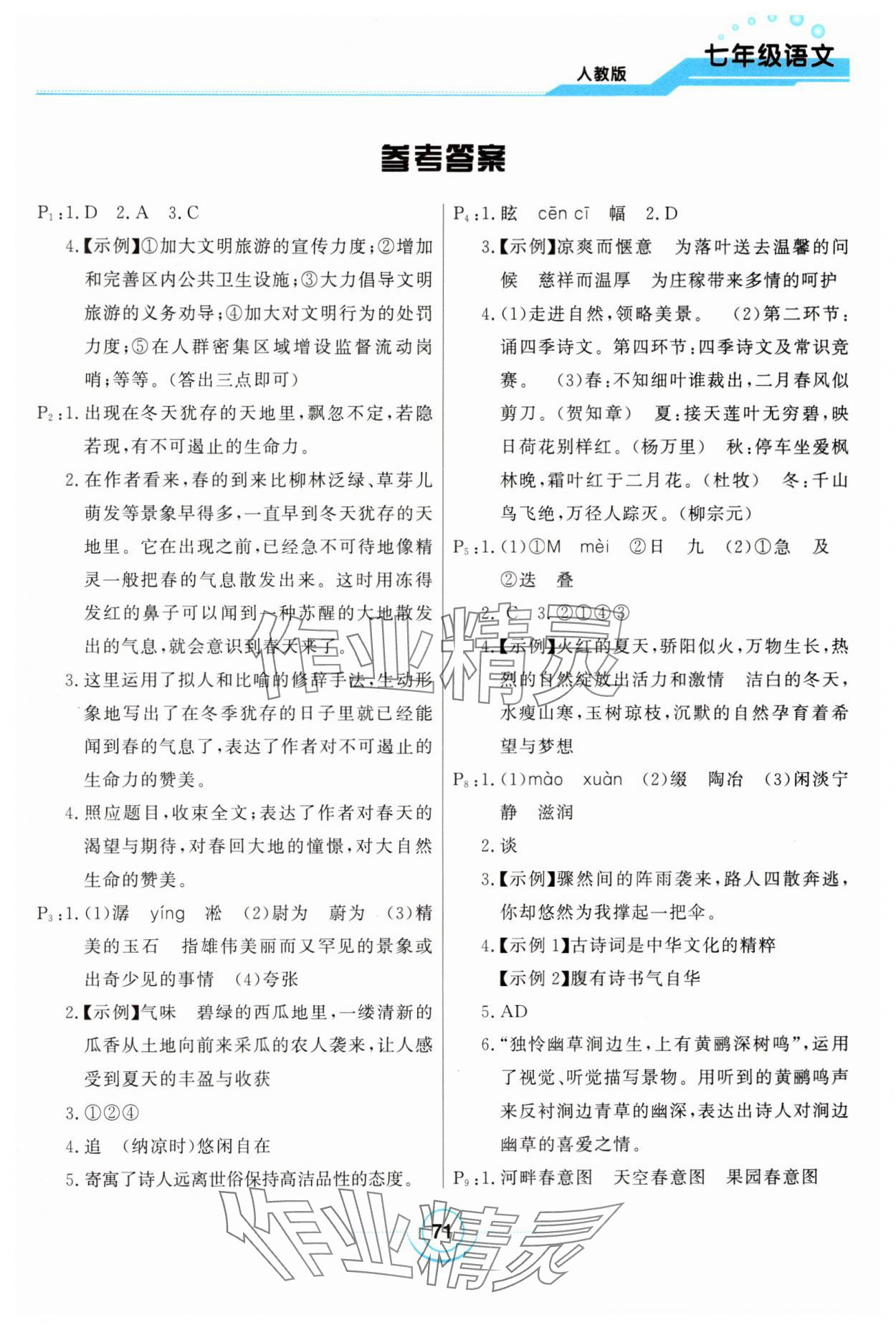 2025年寒假作業(yè)甘肅教育出版社七年級語文人教版 第1頁