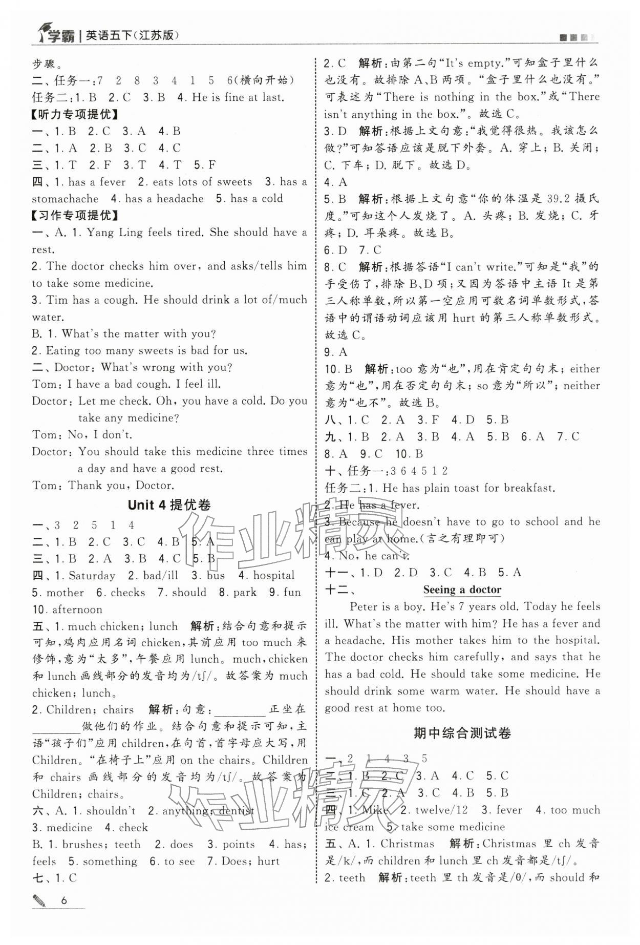 2026年学霸五年级英语下册译林版&nbsp;第6页