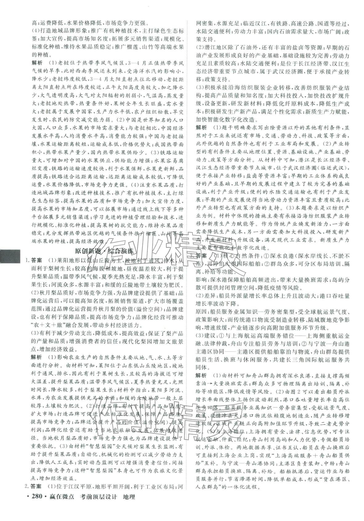 2026年赢在微点考前顶层设计地理&nbsp;第22页