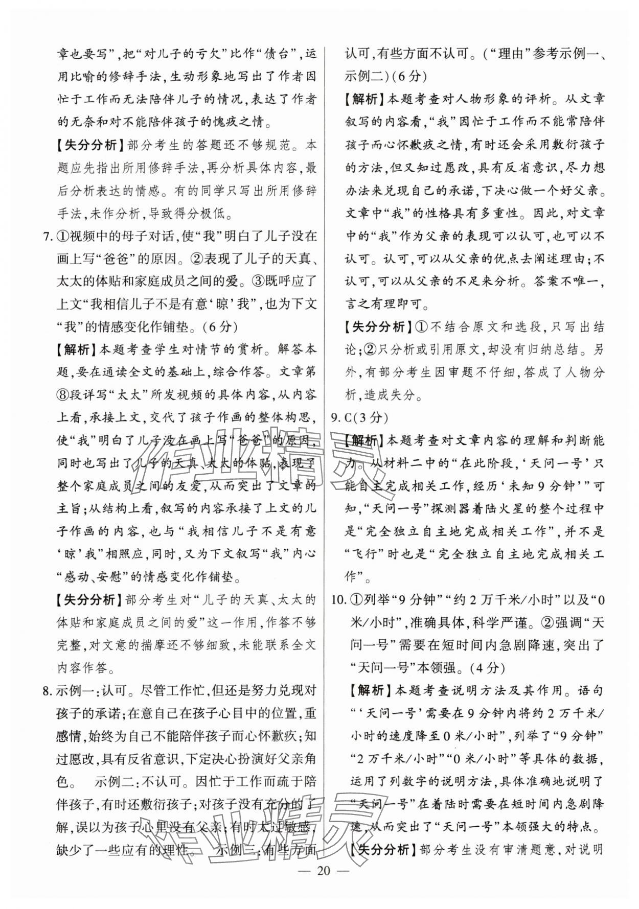 2024年秒殺中考安徽中考試題匯編語文 參考答案第20頁