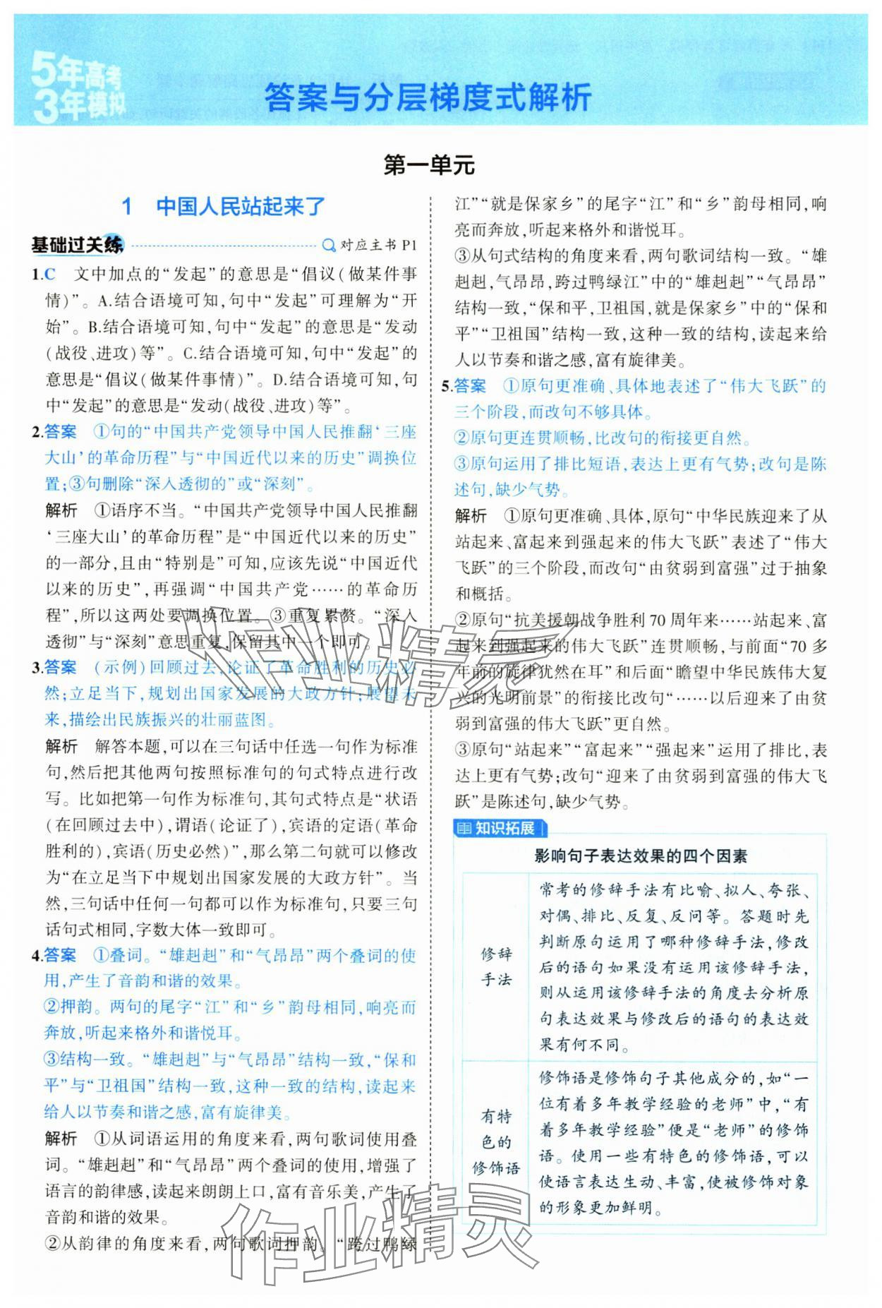 2024年5年高考3年模擬高中語(yǔ)文選擇性必修上冊(cè)人教版 第1頁(yè)