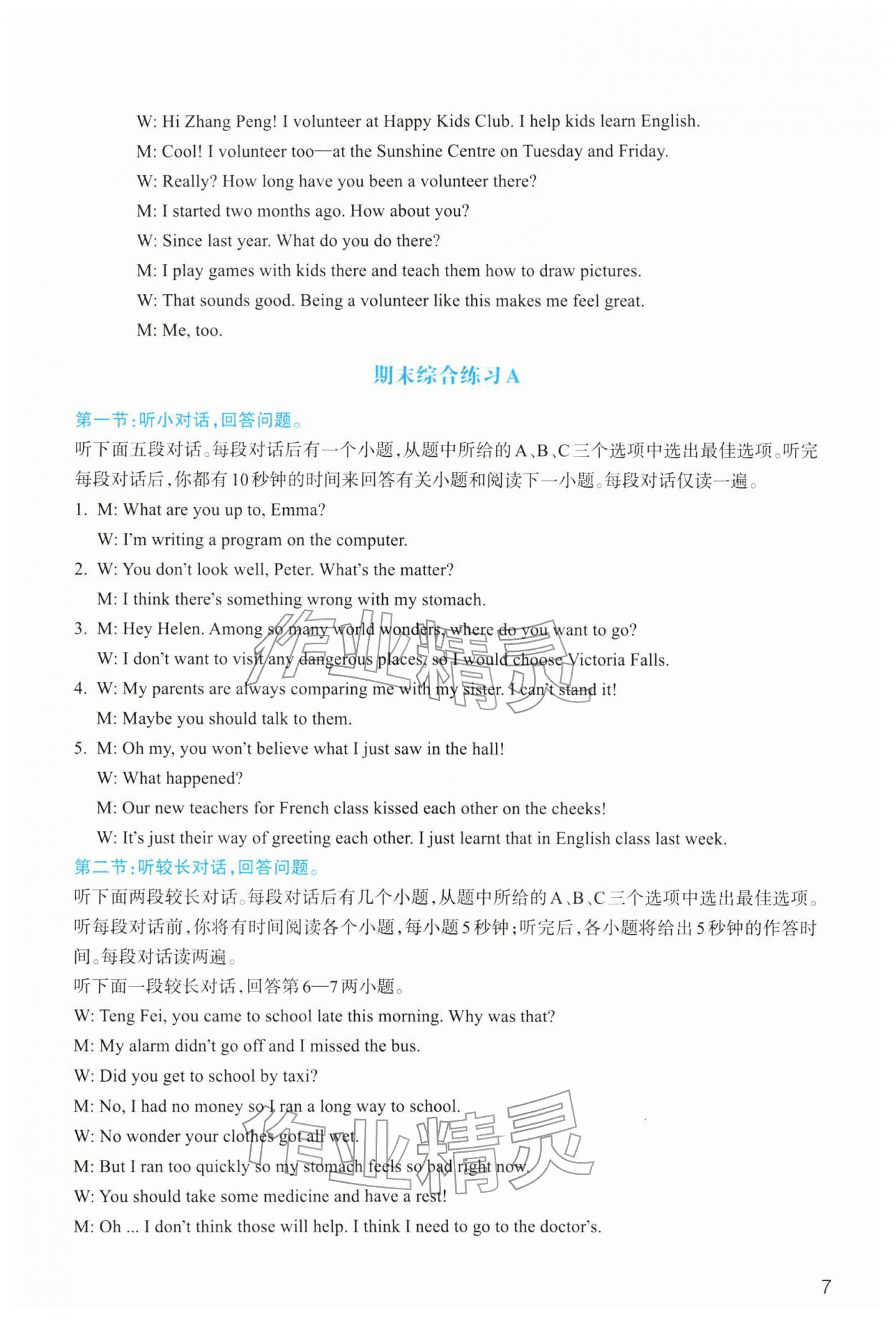 2026年作业本浙江教育出版社八年级英语下册人教版&nbsp;第7页