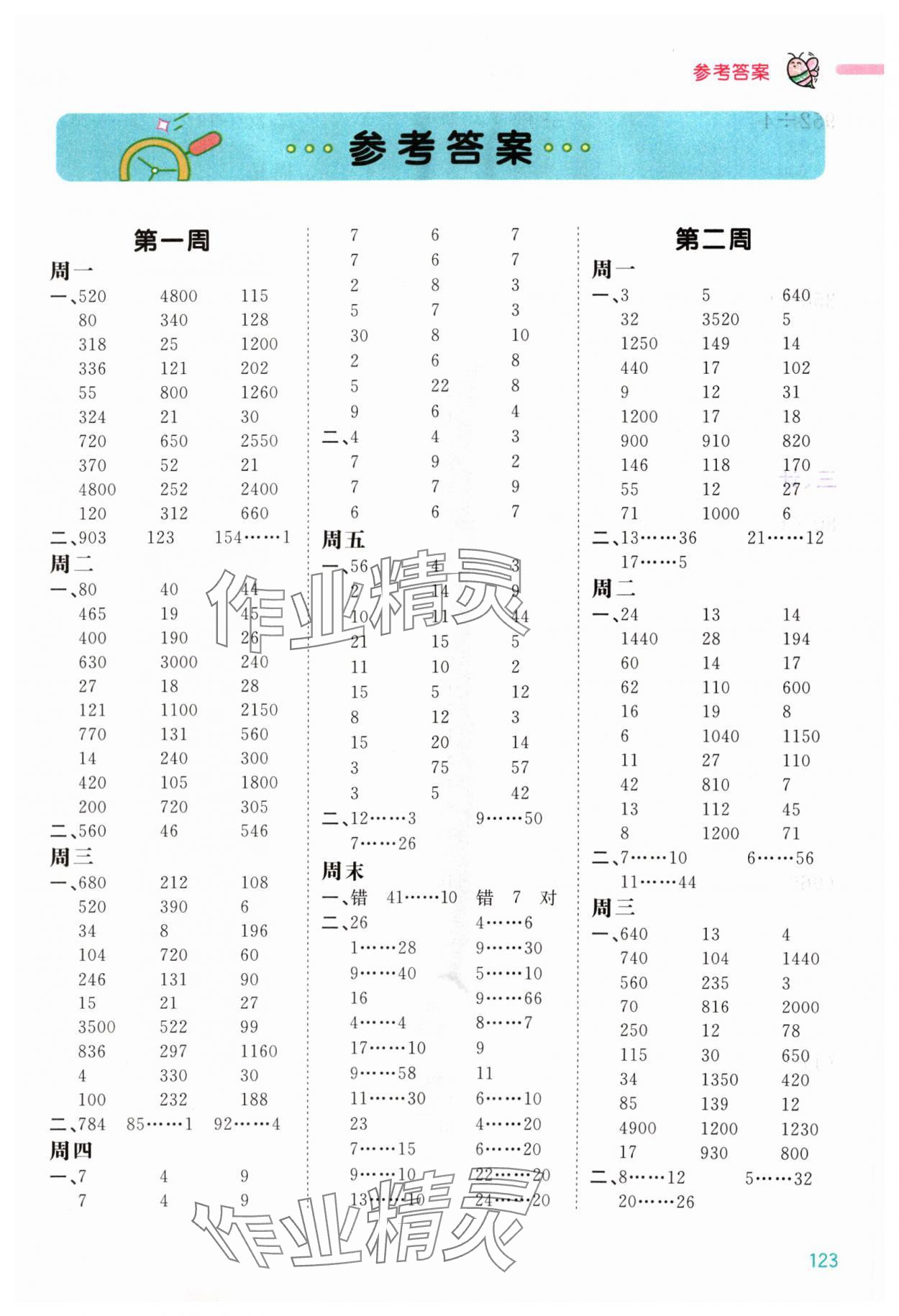 2024年智慧計算四年級數(shù)學上冊蘇教版 第1頁