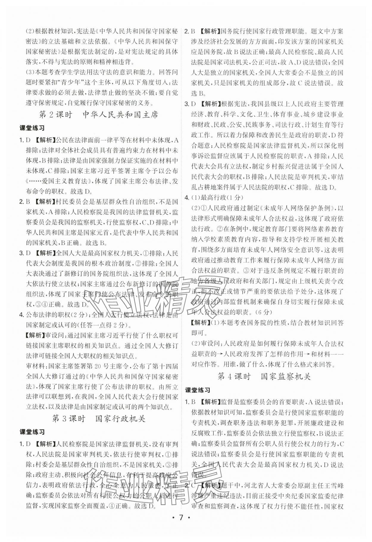 2025年名師金典八年級道德與法治下冊人教版深圳專版 第7頁