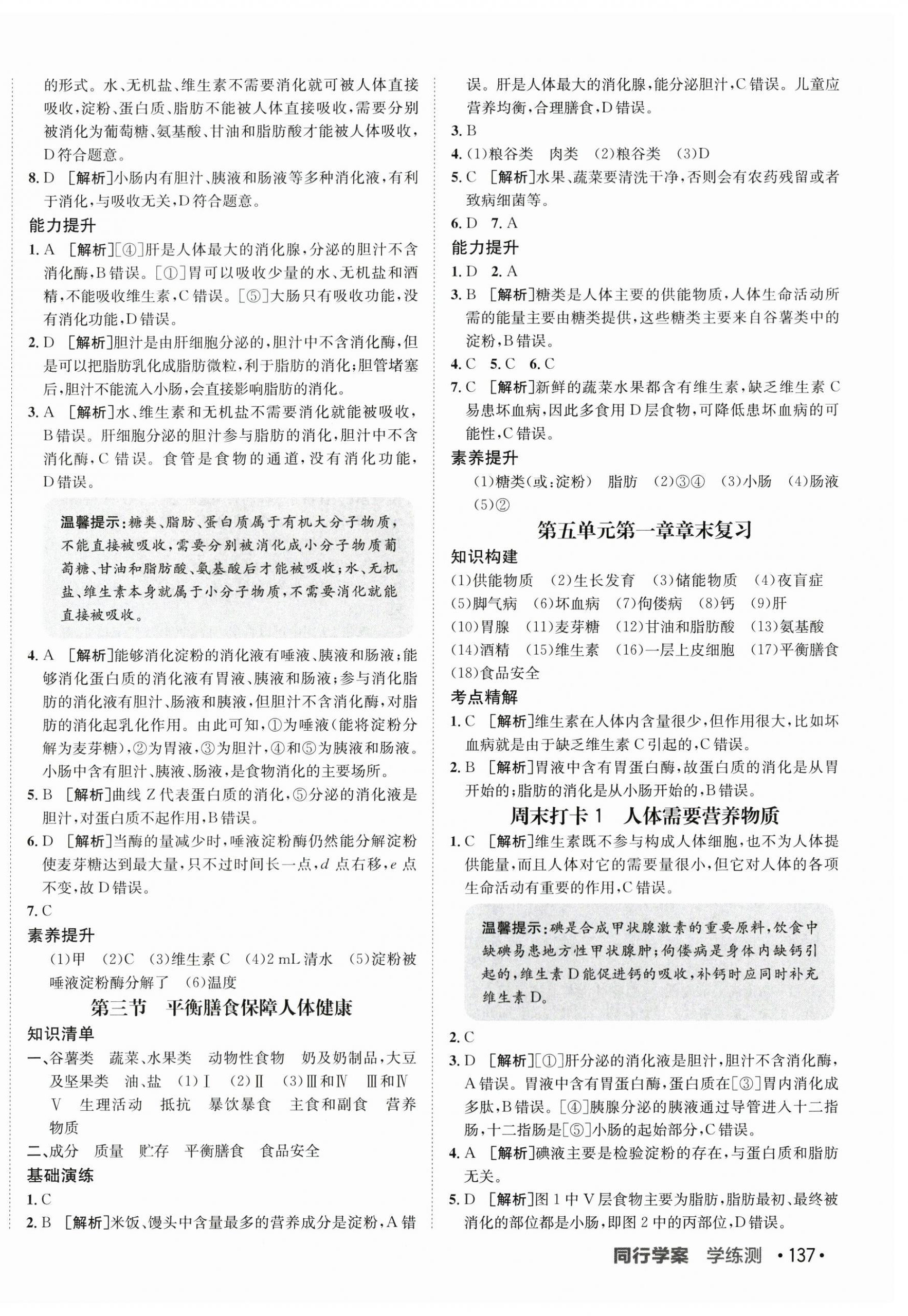 2025年同行學(xué)案八年級(jí)生物上冊(cè)濟(jì)南版 第2頁(yè)