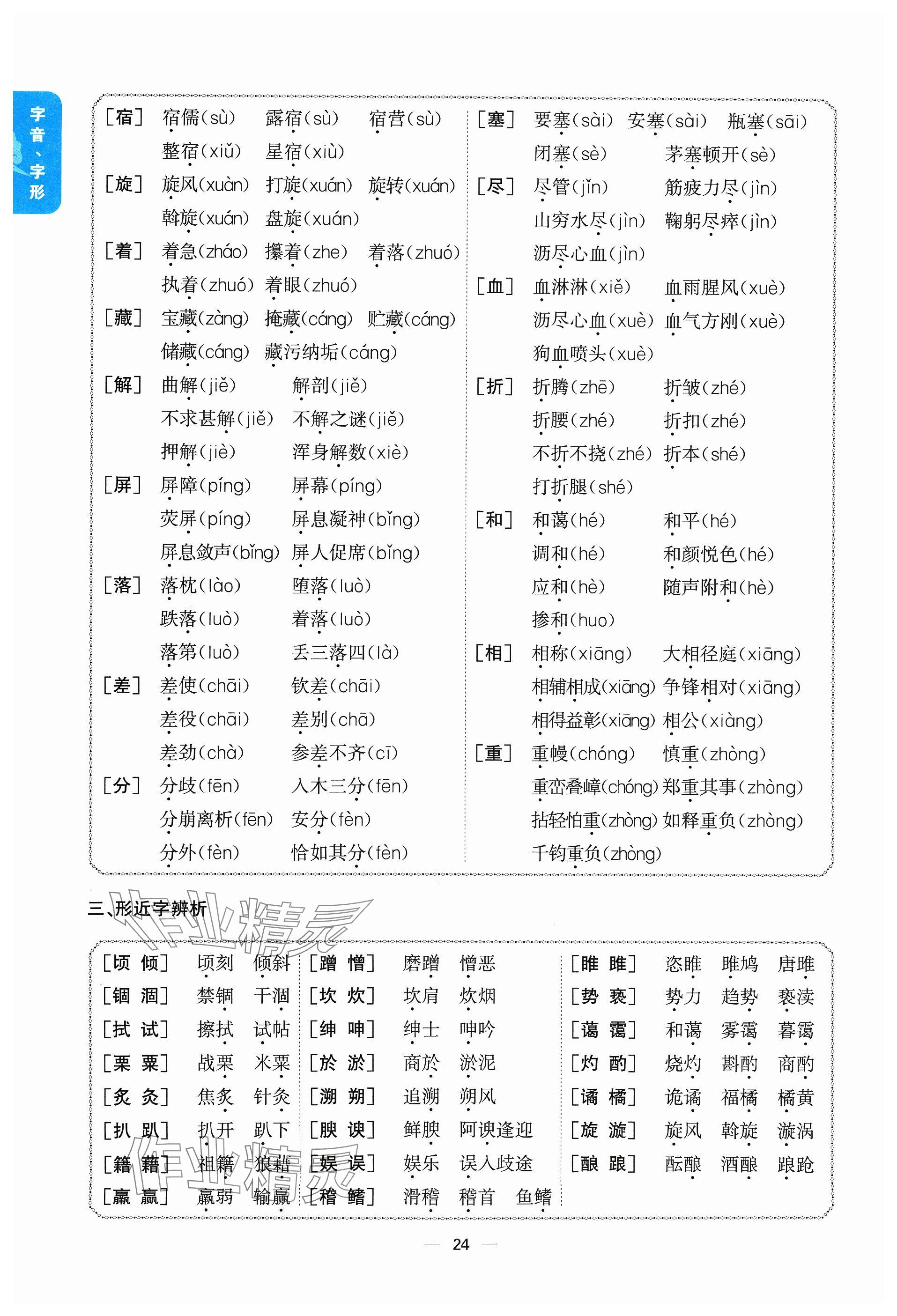 2024年學程先鋒中考總復習語文 參考答案第24頁