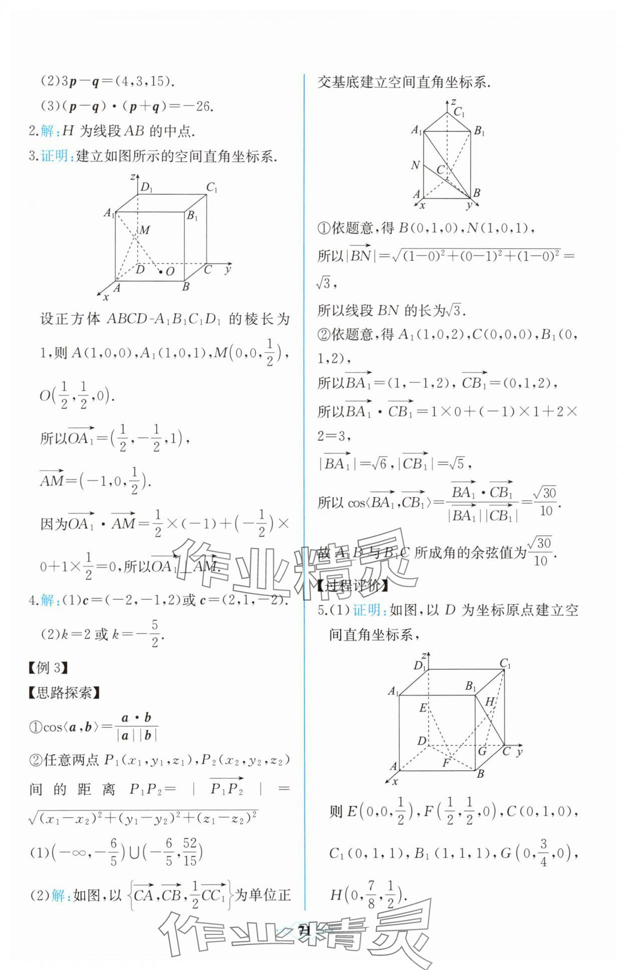 2025年课时练新课程学习评价方案高中数学选择性必修第一册人教版增强版&nbsp;第9页