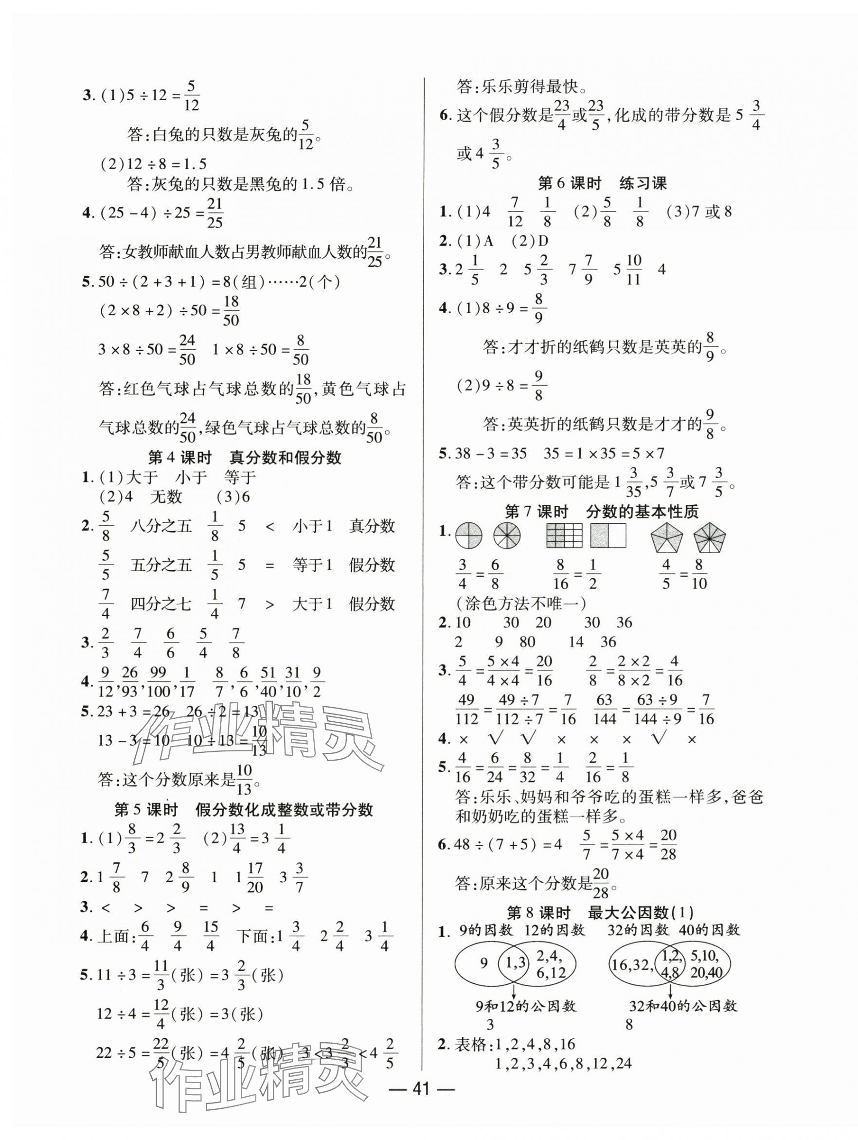 2025年尚學生香英才天天練五年級數(shù)學下冊人教版 第5頁